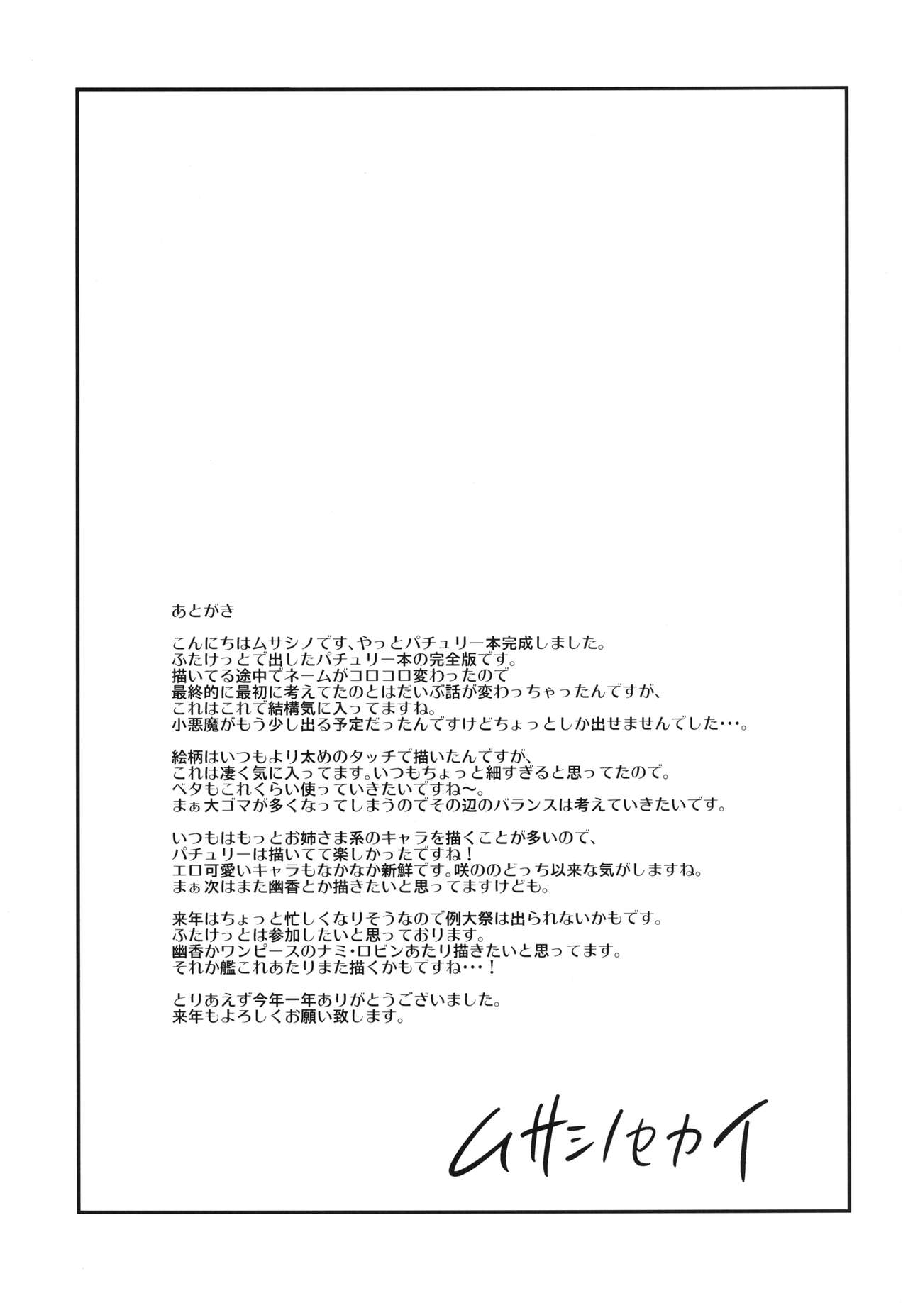 [Musashi-dou (Musashino Sekai)] Futa Patche (Touhou Project) [Digital] [武蔵堂 (ムサシノセカイ)] ふたパチェ (東方Project) [DL版]
