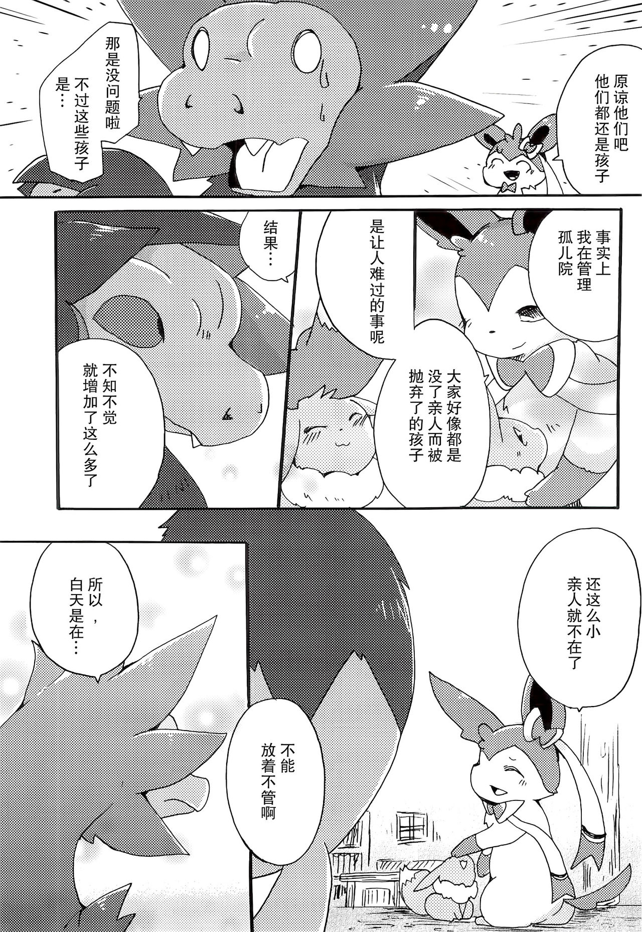 (Kansai! Kemoket 2) [Kemono no Koshikake (Azuma Minatu)] Sweet night (Pokémon) [Chinese] [无毒汉化组] (関西!けもケット2) [けもののこしかけ (東みなつ)] Sweet night (ポケットモンスター) [中文翻譯]