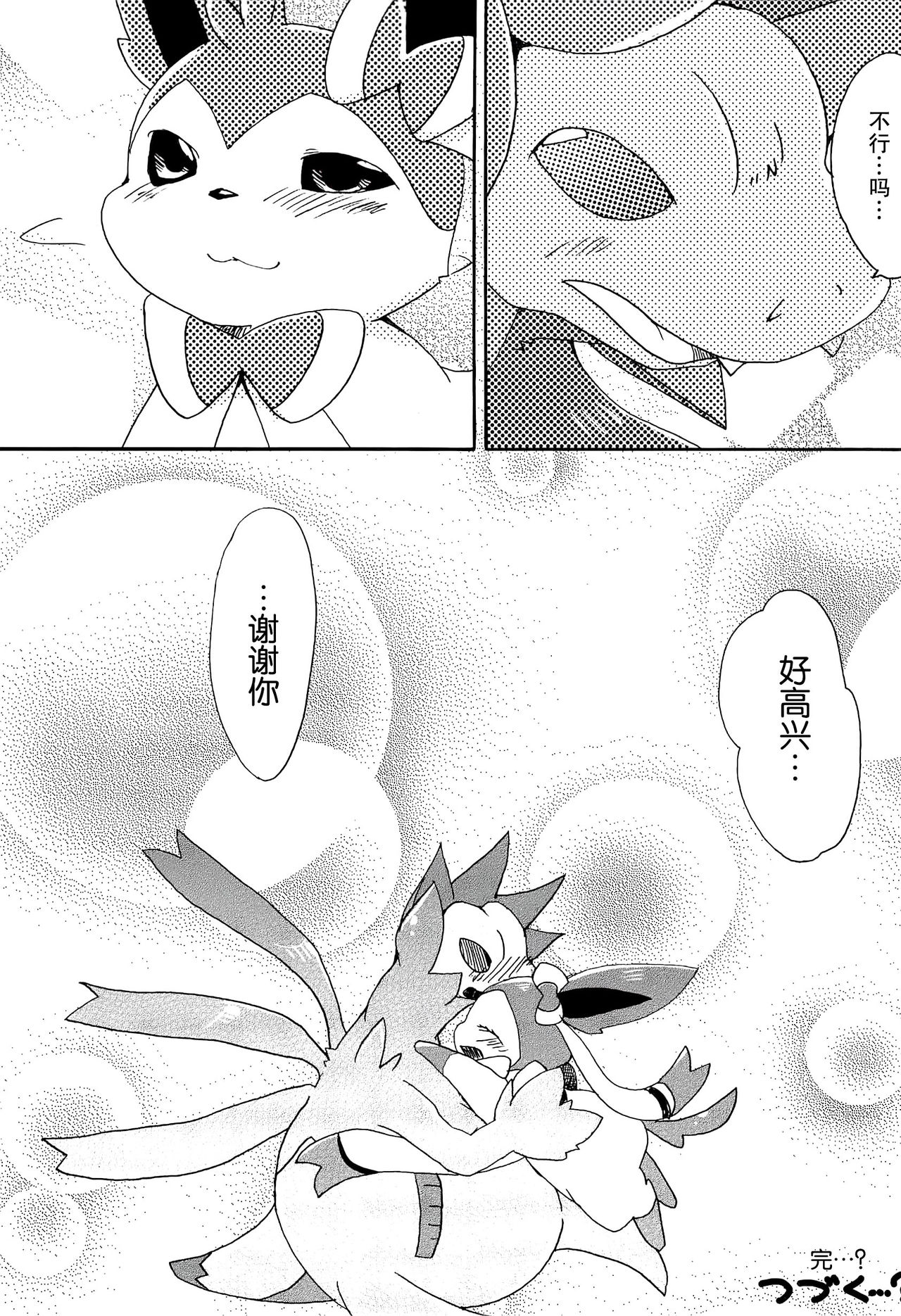 (Kansai! Kemoket 2) [Kemono no Koshikake (Azuma Minatu)] Sweet night (Pokémon) [Chinese] [无毒汉化组] (関西!けもケット2) [けもののこしかけ (東みなつ)] Sweet night (ポケットモンスター) [中文翻譯]