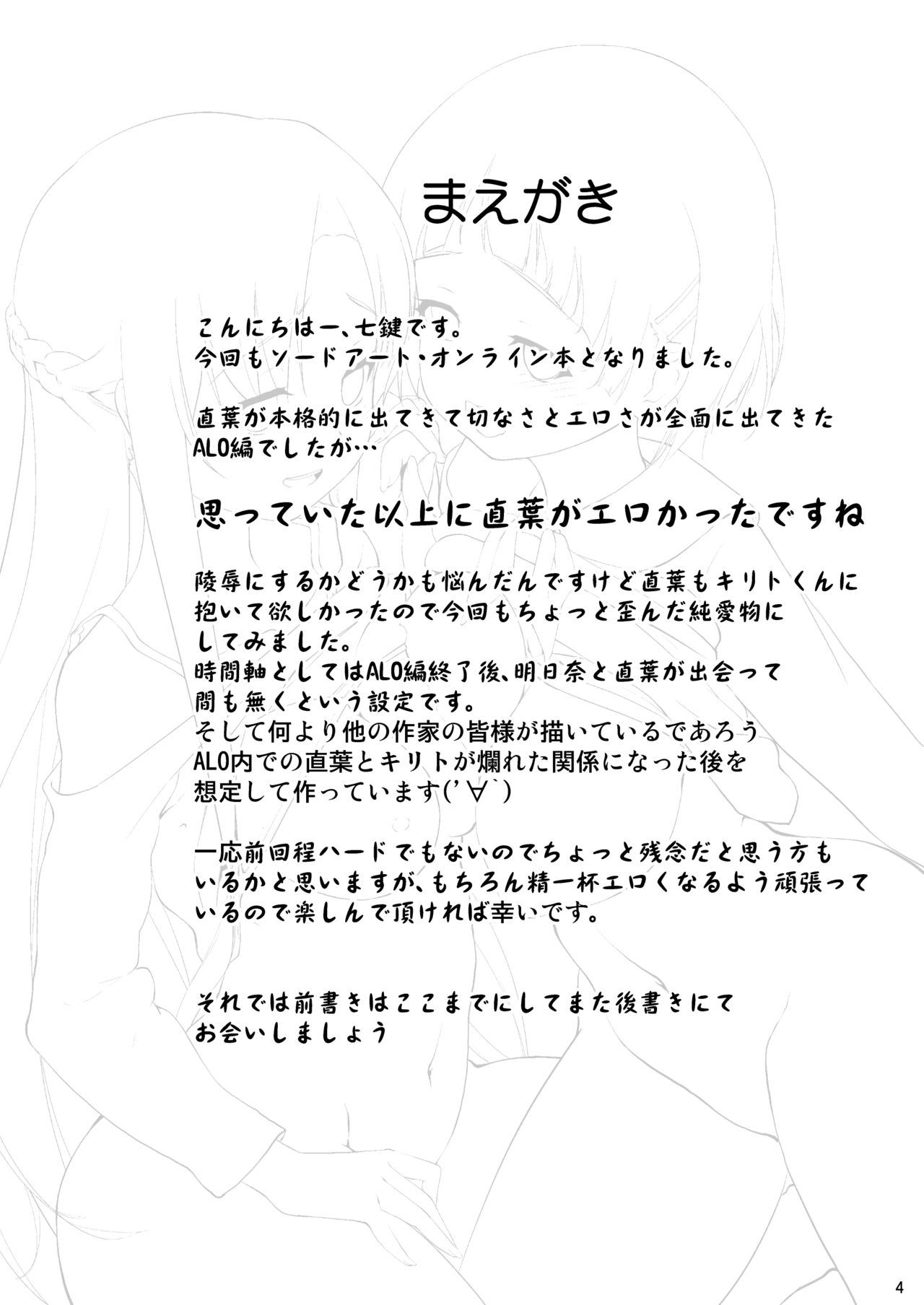 (C83) [Nanatsu no Kagiana (Nanakagi Satoshi)] Ai no Katachi 2 (Sword Art Online) [Chinese] [空気系☆漢化] (C83) [七つの鍵穴 (七鍵智志)] アイのカタチ 2 (ソードアート · オンライン) [中文翻譯]
