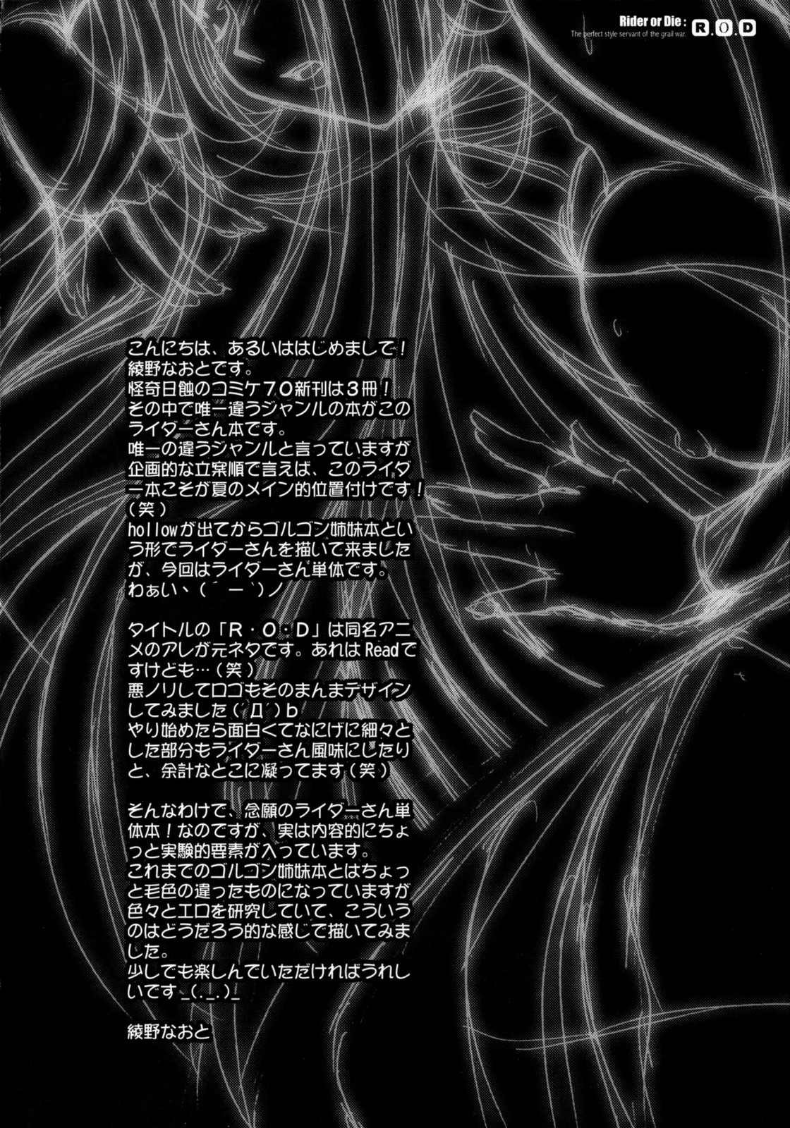 (C70) [Kaiki Nisshoku (Ayano Naoto)] R.O.D -Rider or Die- (Fate/hollow ataraxia) [Chinese] [月痕个人汉化] (C70) [怪奇日蝕 (綾野なおと)] R.O.D -Rider or Die- (Fate/hollow ataraxia) [中文翻譯]