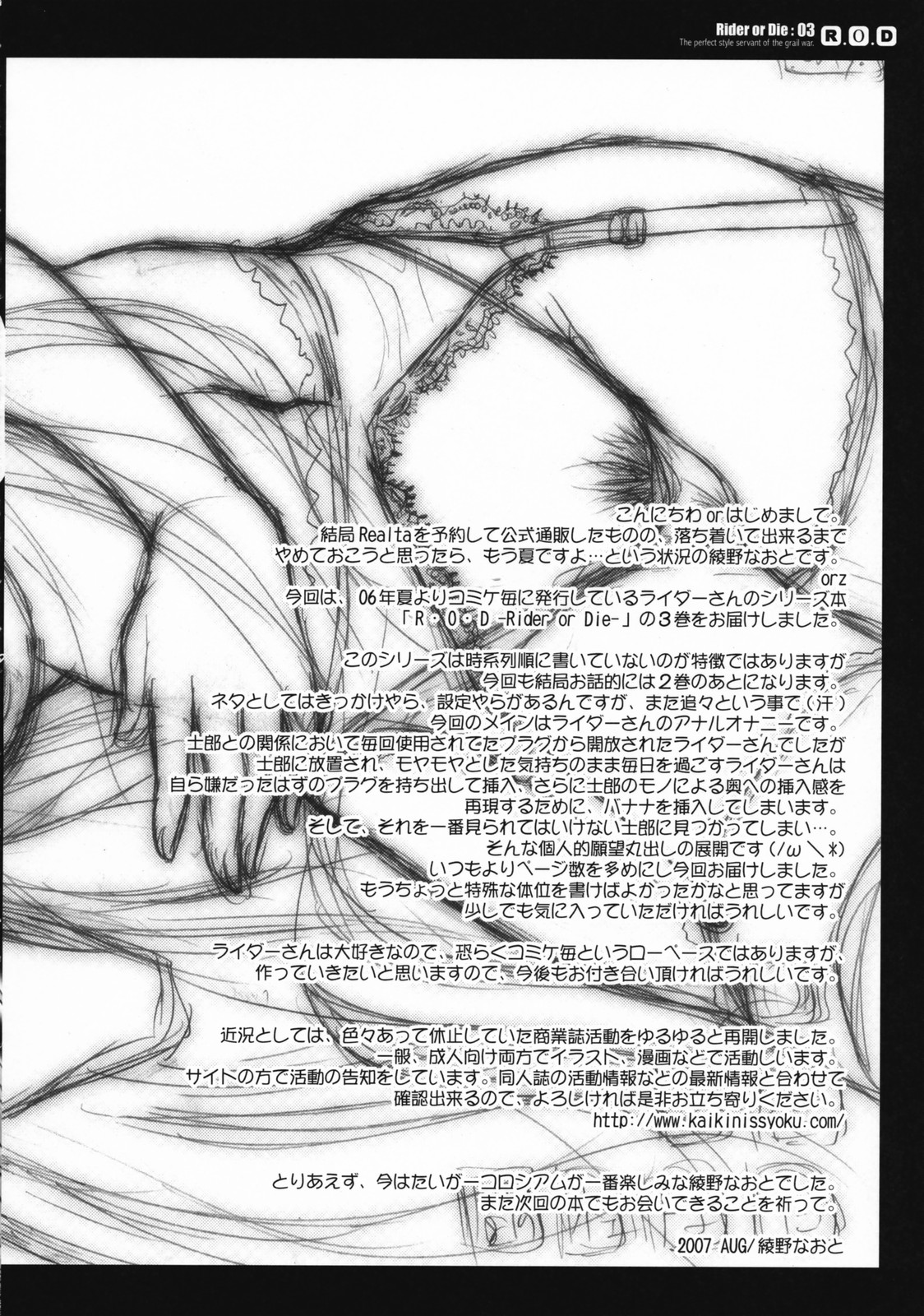 (C72) [Kaiki Nisshoku (Ayano Naoto)] R.O.D 3 -Rider or Die 3- (Fate/hollow ataraxia) [Chinese] [月痕个人汉化] (C72) [怪奇日蝕 (綾野なおと)] R.O.D 3 -RIDER OR DIE 3- (Fate/hollow ataraxia) [中文翻譯]
