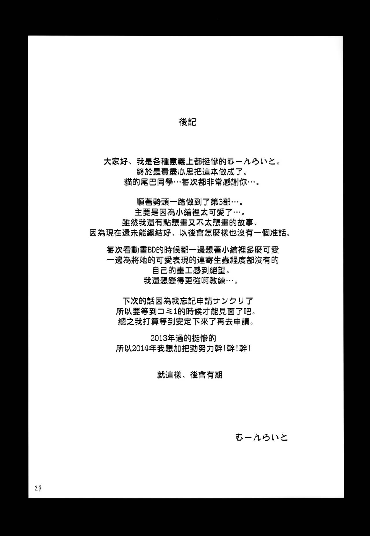 (C85) [Nuno no Ie (Moonlight)] Let's Study xxx 3 (Love Live!) [Chinese] [空気系☆漢化] (C85) [布の家 (むーんらいと)] れっつすたでぃー×××3 (ラブライブ!) [中文翻譯]
