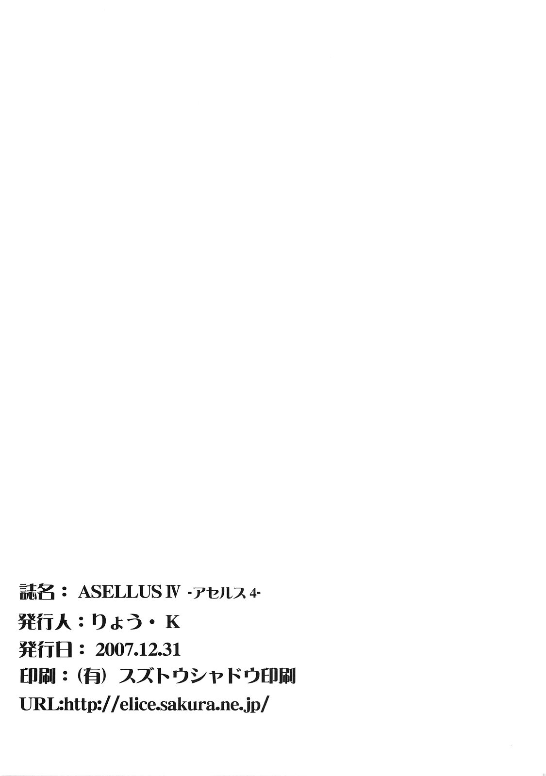 (C73) [Wankotei (Ryo.K)] ASELLUS IV (Fate/hollow ataraxia) [Chinese] [黑条汉化] (C73) [わんこ亭 (りょう・K)] ASELLUS IV (Fate/hollow ataraxia) [中文翻譯]