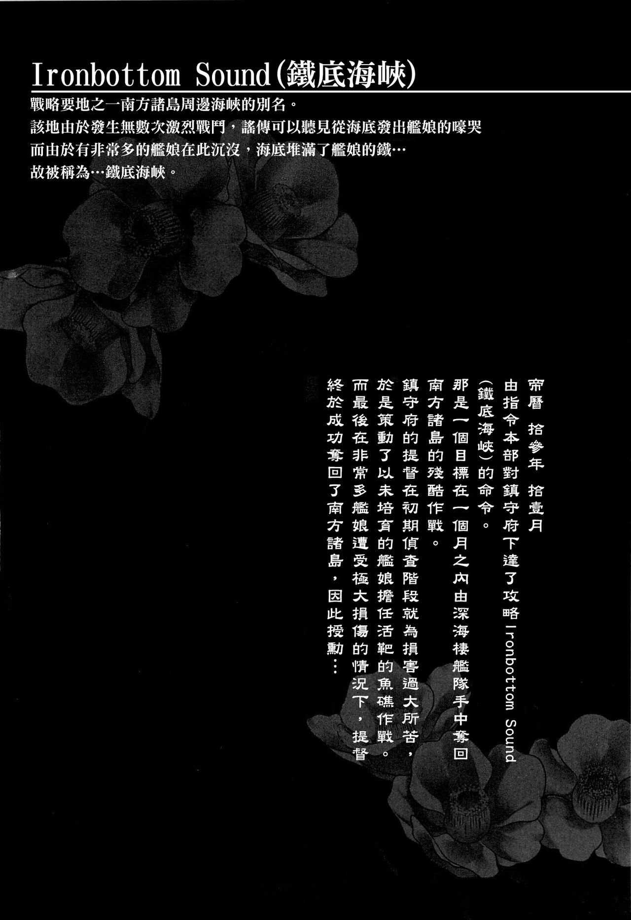 (C85) [HIGH RISK REVOLUTION (Aizawa Hiroshi)] Iron Bottom Sound (Kantai Collection -KanColle-) [Chinese] [final個人漢化] (C85) [HIGH RISK REVOLUTION (あいざわひろし)] アイアンボトムサウンド (艦隊これくしょん-艦これ-) [中文翻譯]