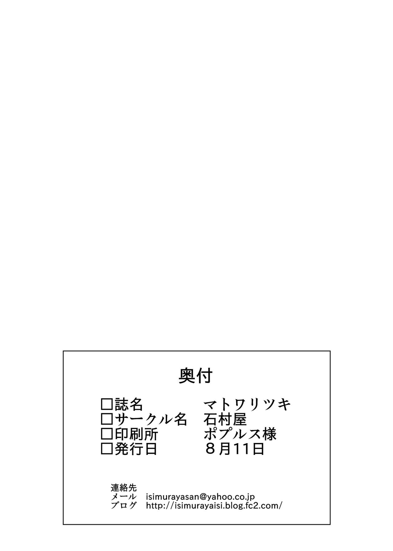 [Ishimura-ya (Ishimura)] Matowaritsuki (Touhou Project) [Digital] [石村屋 (いしむら)] マトワリツキ (東方Project) [DL版]