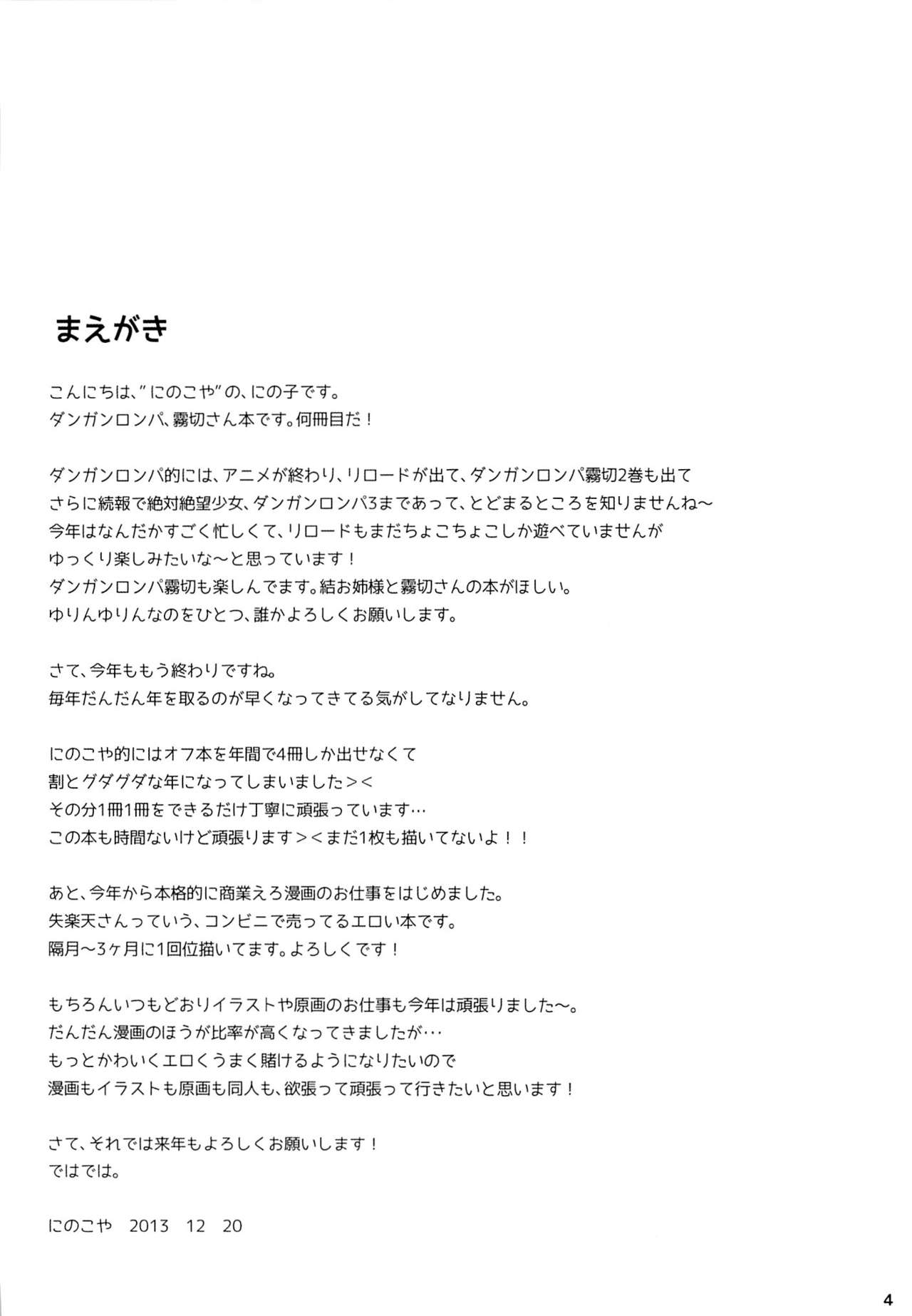 (C85) [Ninokoya (Ninoko)] Boku to Kirigiri-san no Nanokakan Sensou (Danganronpa) [Chinese] [脸肿汉化组] (C85) [にのこや (にの子)] 僕と霧切さんの七日間戦争 (ダンガンロンパ 希望の学園と絶望の高校生) [中文翻譯]