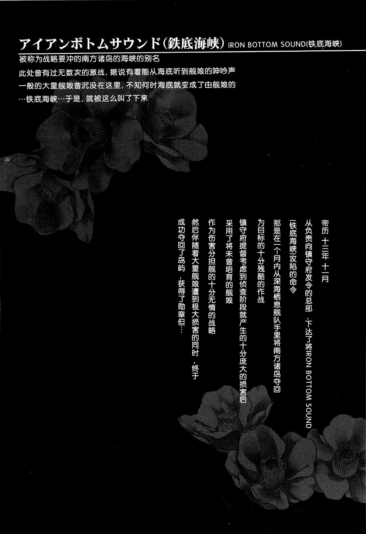 (C85) [HIGH RISK REVOLUTION (Aizawa Hiroshi)] Iron Bottom Sound (Kantai Collection) [Chinese] [脸肿汉化组] (C85) [HIGH RISK REVOLUTION (あいざわひろし)] アイアンボトムサウンド (艦隊これくしょん-艦これ-) [脸肿汉化组]