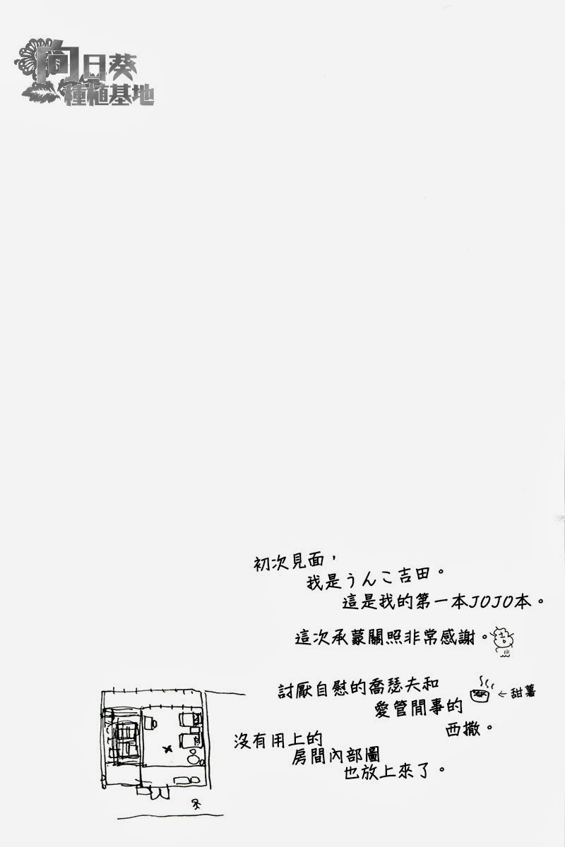 (SUPER22) [UNKY (Unko Yoshida)] BLAME IT ON THE BOY (JoJo's Bizarre Adventure) [Chinese] (SUPER22)  [UNKY (うんこ吉田)] BLAME IT ON THE BOY  (ジョジョの奇妙な冒険)  [中文翻譯]