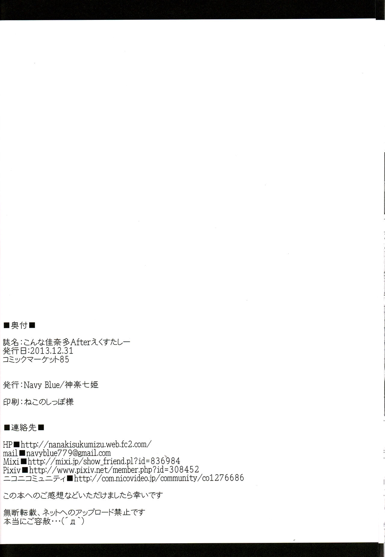 (C85) [Navy Blue (Kagura Nanaki)] Konna Kanata After Ecstasy (Little Busters!)[Chinese] (C85) [Navy Blue (神楽七姫)] こんな佳奈多Afterえくすたしー (リトルバスターズ!)[脸肿汉化组]