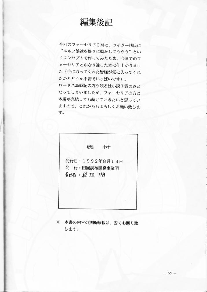 (C42) [Denenchoufu Kaihatsu Jigyoudan (Various)] Forceila GM (Record of Lodoss War) (C42) [田園調布開発事業団 (よろず)] フォーセリアGM (ロードス島戦記)