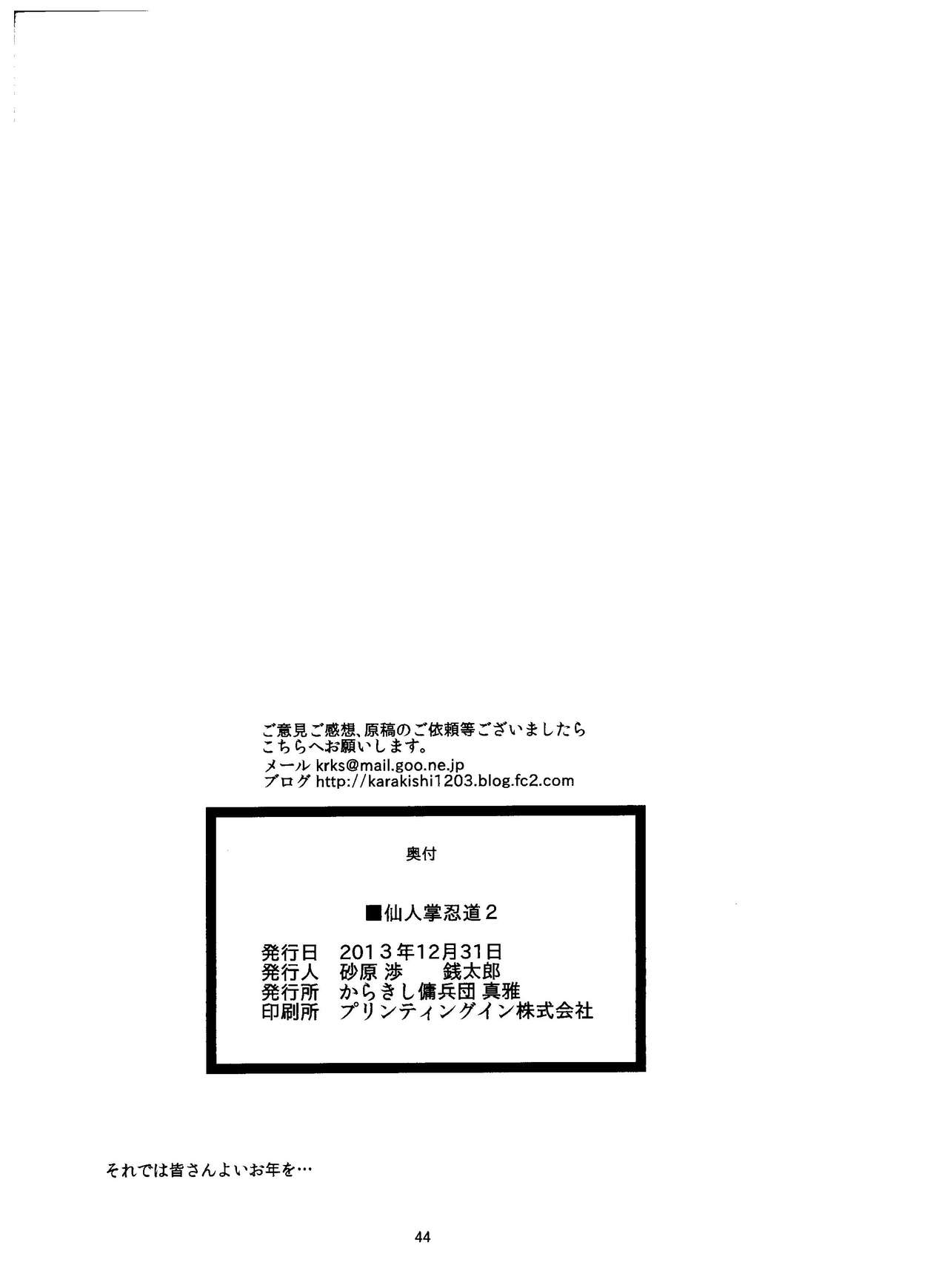 (C85) [Karakishi Youhei-dan Shinga (Sahara Wataru, Sentarou, Tao)] Saboten Nindou 2 (Naruto) (C85) [からきし傭兵団 真雅 (砂原渉、銭太郎、たお)] 仙人掌忍道2 (NARUTO -ナルト-)