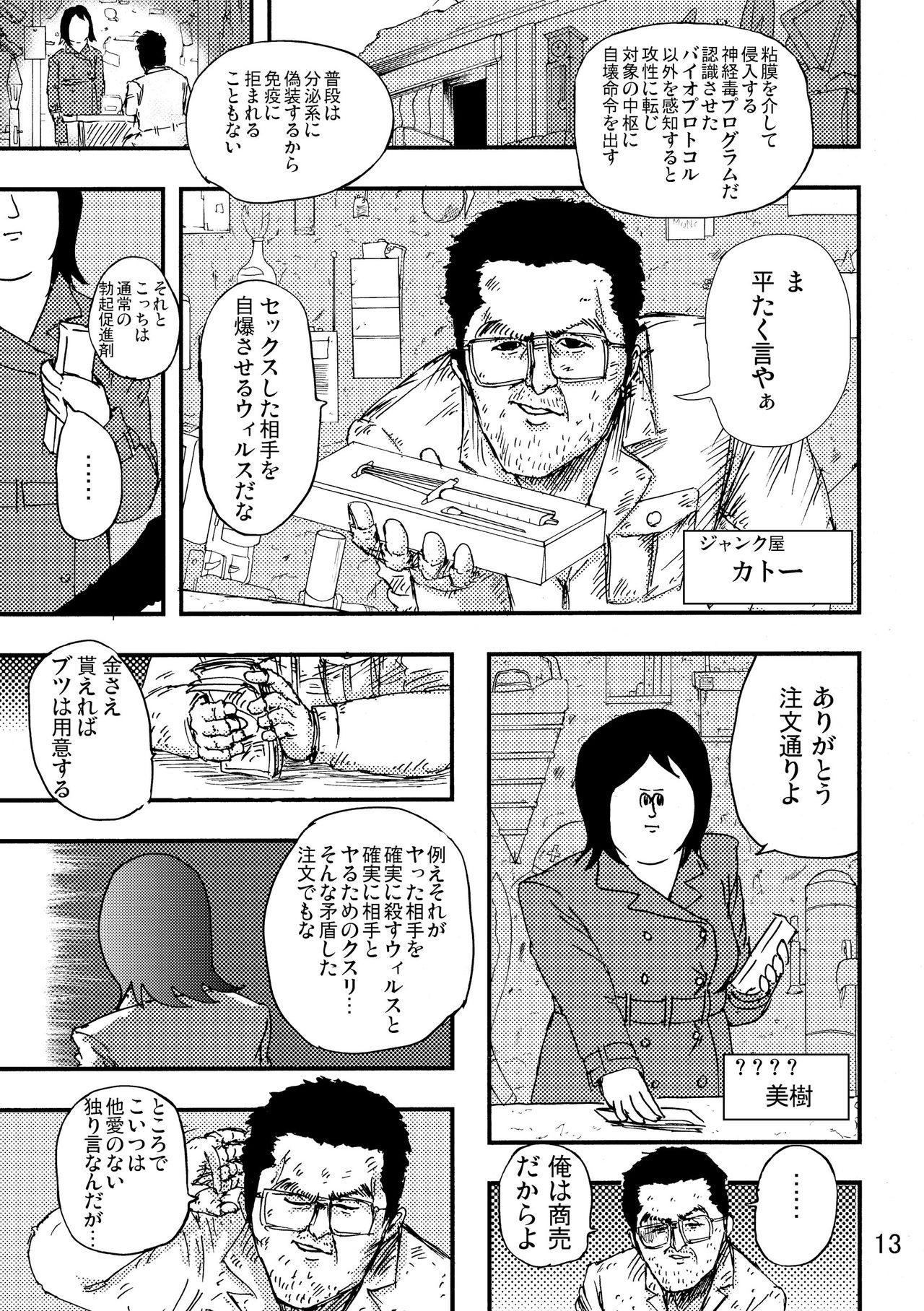 (C80) [Jigoku no Misawa (Jigoku no Misawa, Iwata Kazuya)] Rockman no Erohon 2 (Megaman) (C80) [地獄のミサワ (地獄のミサワ, 岩田一矢)] ロックマンのエロ本2 (ロックマン)