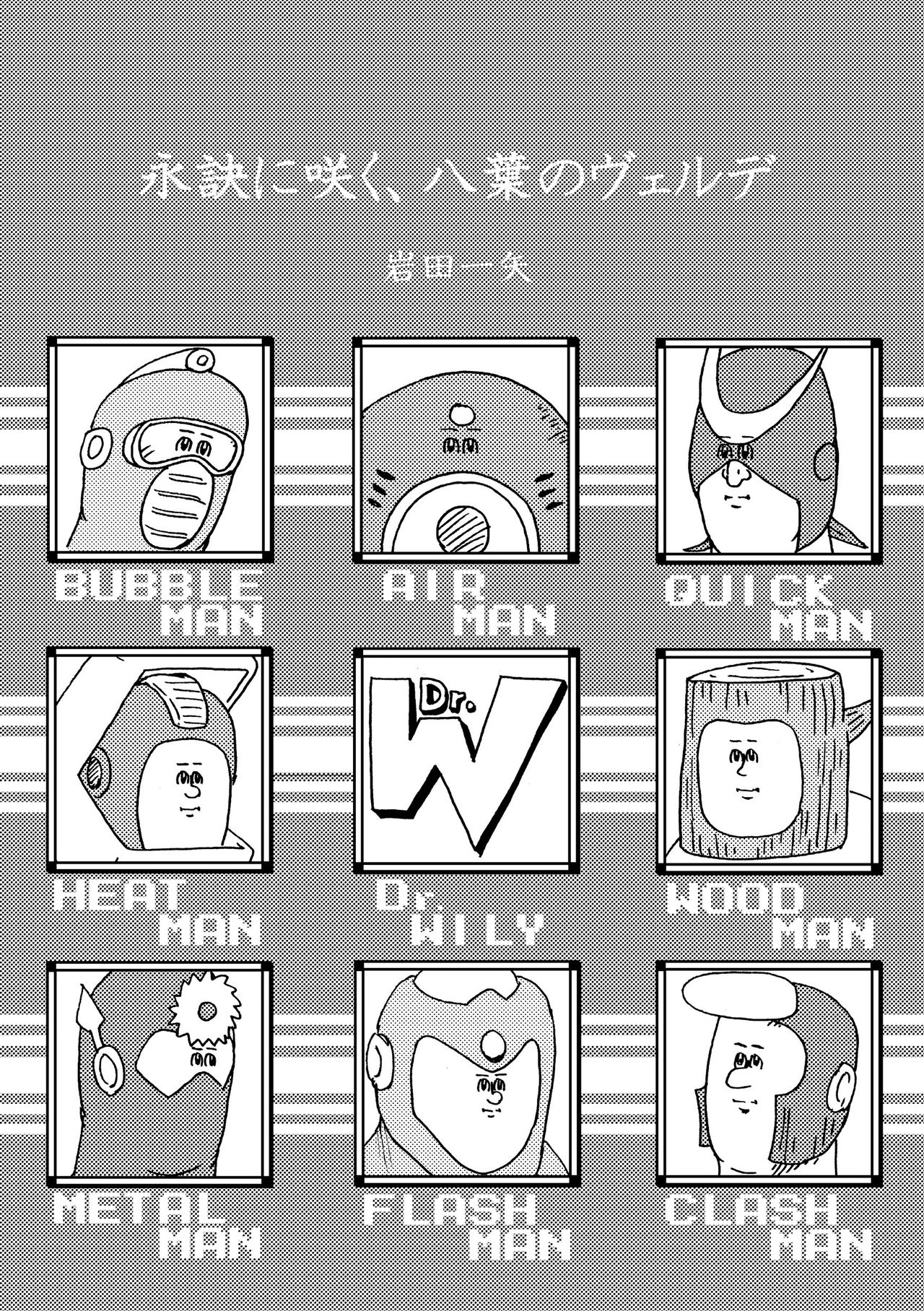 (C79) [Jigoku no Misawa (Jigoku no Misawa, Iwata Kazuya)] Rockman no Erohon (Megaman) (C79) [地獄のミサワ (地獄のミサワ, 岩田一矢)] ロックマンのエロ本 (ロックマン)
