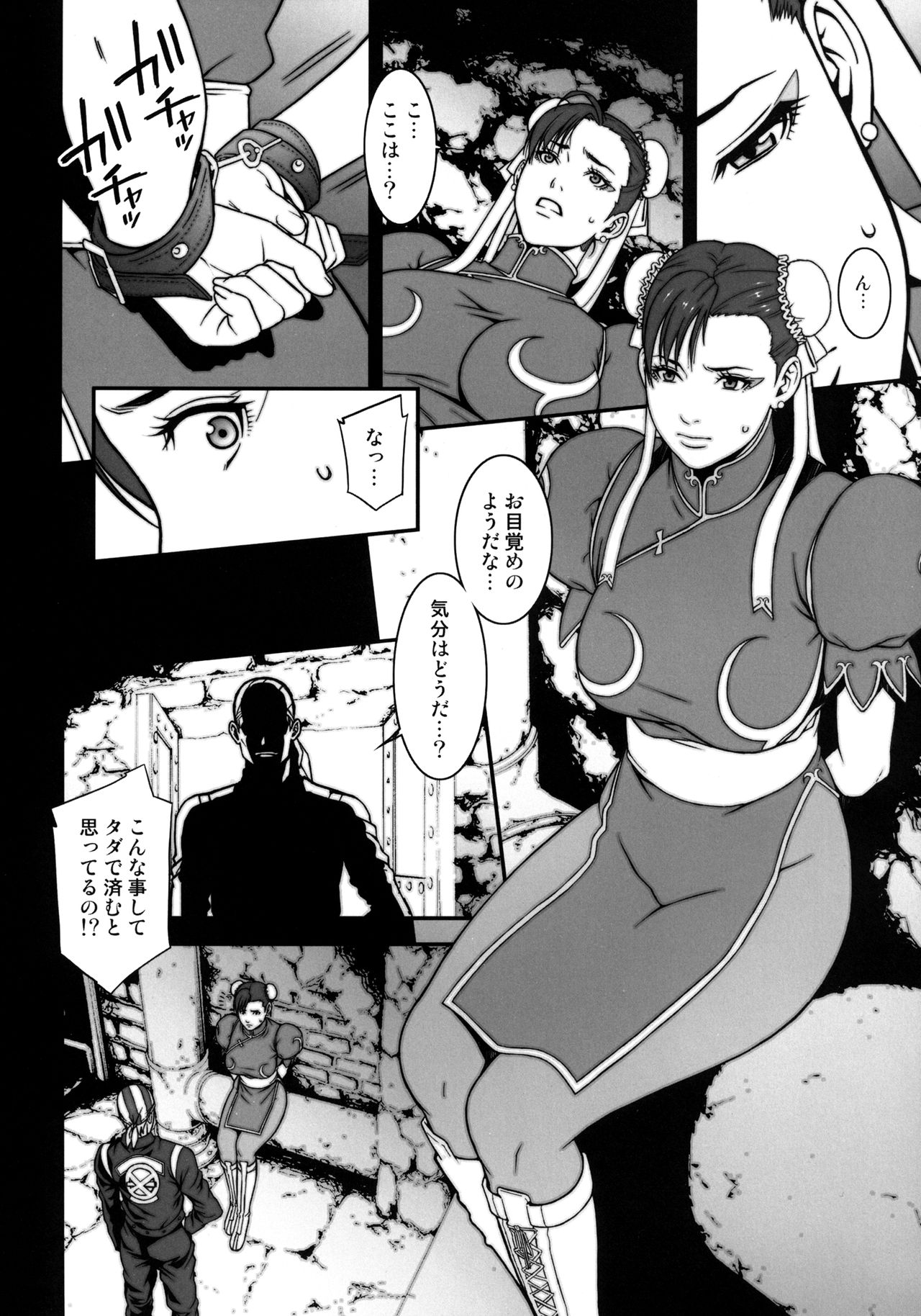 [Minshuku Inarimushi (Syuuen)] Chichiranbu Vol. 08 (Street Fighter) [Digital] [民宿いなりむし (終焉)] 乳乱舞 Vol.08 (ストリートファイター) [DL版]