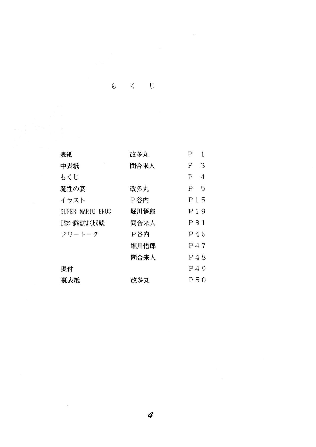 [Circle Taihei-Tengoku (Horikawa Gorou)] Necura Nomicon VOL.4 [サークル太平天国 (堀川悟郎)] ネクラノミコン VOL.4