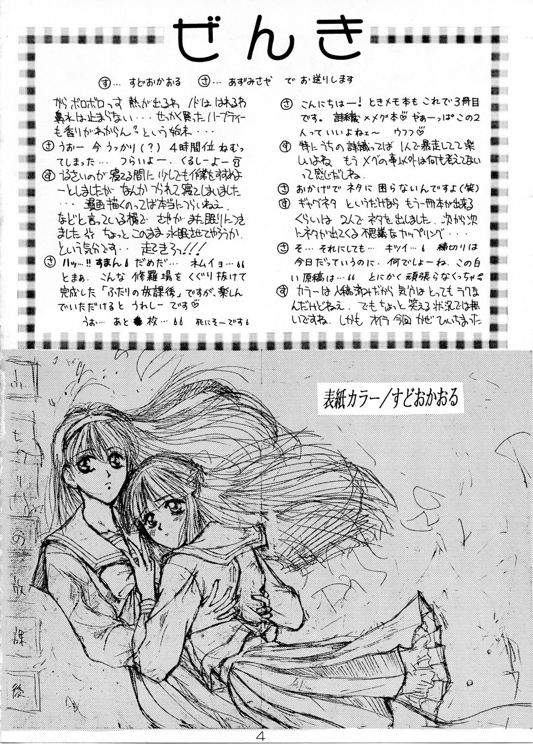 (CR19) [Soul Magic (Sudoo Kaoru, Azumi Saya)] Futari no Houkago (Tokimeki Memorial) (Cレヴォ19) [そうるまぢっく (すどおかおる、あずみさや)] ふたりの放課後 (ときめきメモリアル)