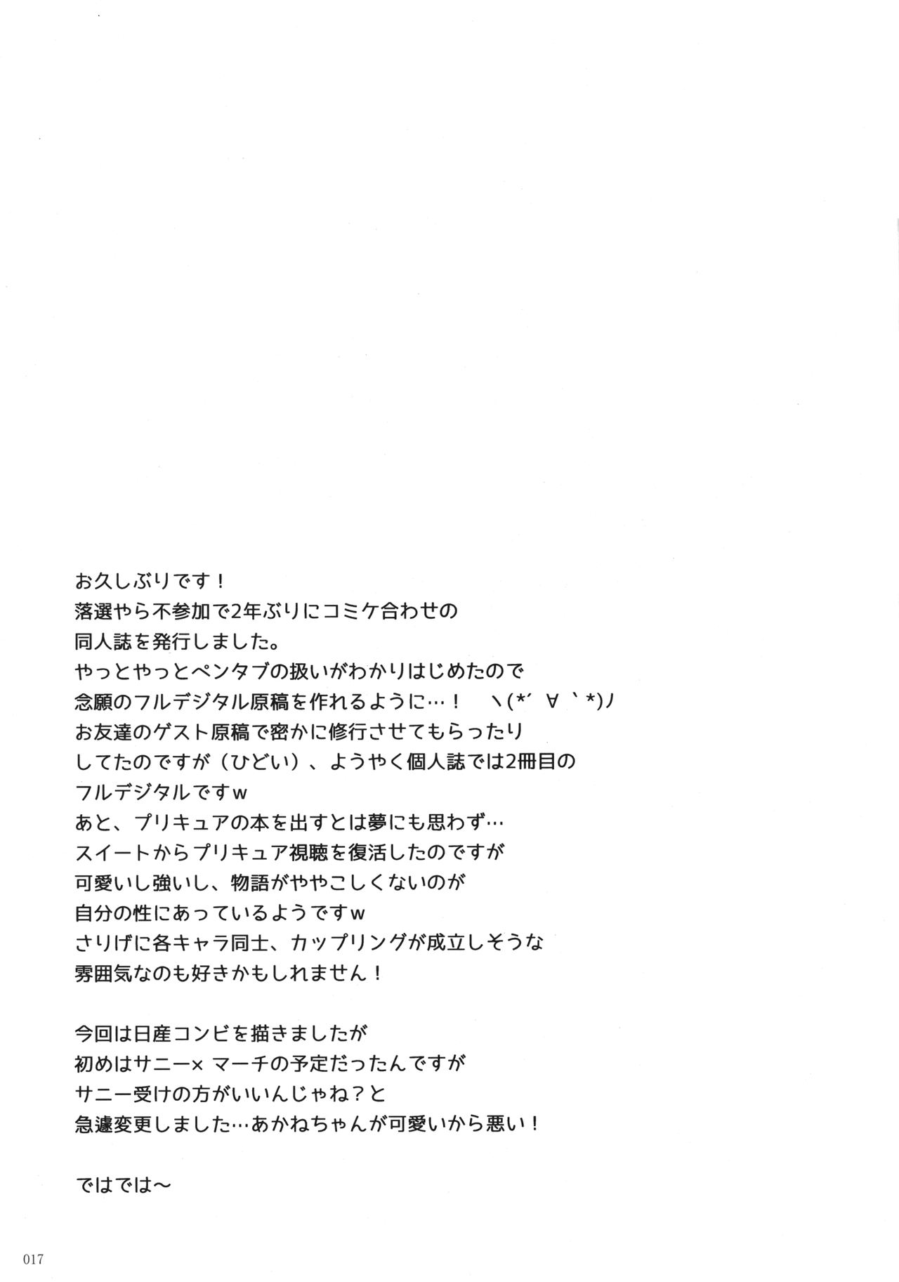 [Hijouguchi (TEI-OH-K-TAKAMURO)] Futanari ni Na~ru (Smile Precure!) [Digital] [ひじょうぐち (TEI-OH-K-TAKAMURO)] フタナリニナ～ル (スマイルプリキュア!) [DL版]