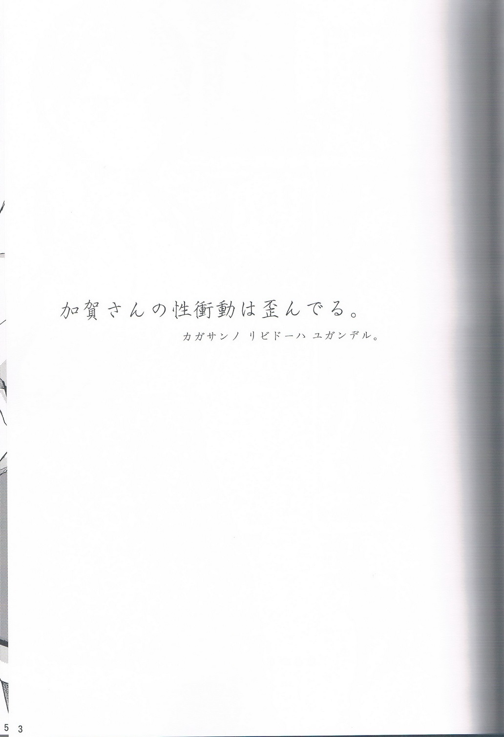 (C85) [Hanairogaeru (Kitsuneko Anko)] Kaga-san no Libido wa Yuganderu. (Kantai Collection) (C85) [花色蛙 (狐古あんこ)] 加賀さんの性衝動は歪んでる。 (艦隊これくしょん -艦これ-)