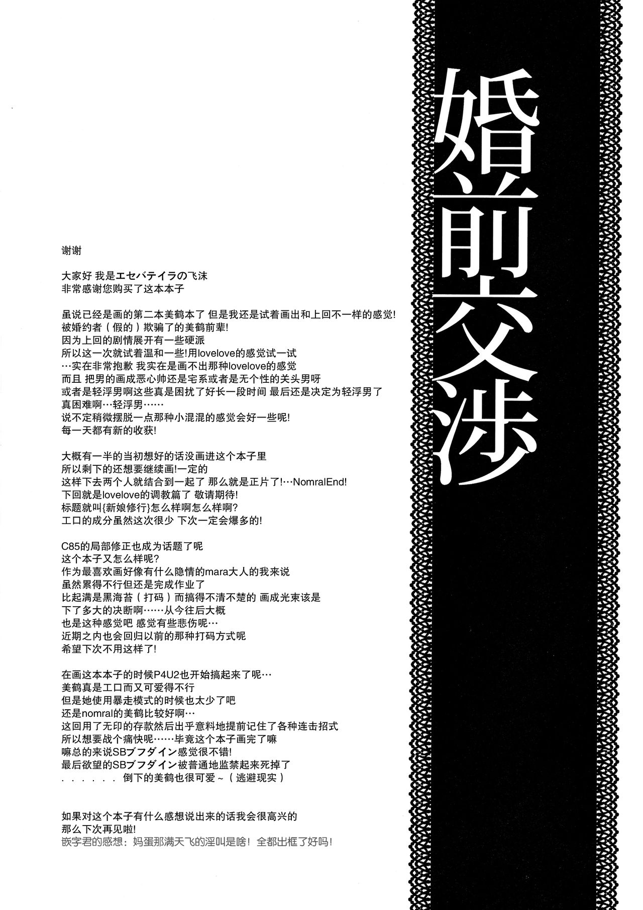 (C85) [Esebateira (Shibuki)] Konzen Koushou (Persona 3) [Chinese] [无毒汉化组] (C85) [エセバテイラ (飛沫)] 婚前交渉 (ペルソナ3) [中文翻譯]