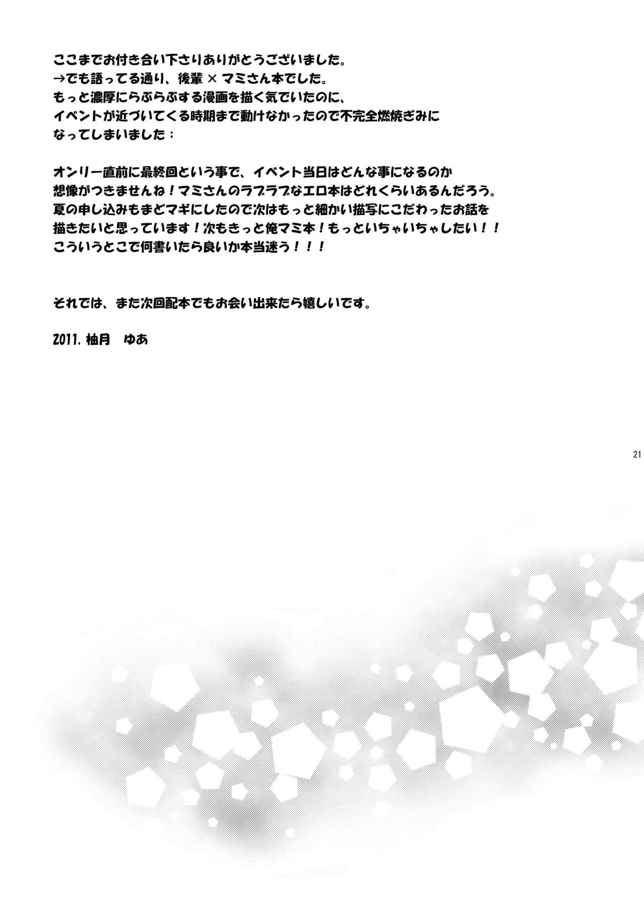 [Hoshikuzu Comet (Yuzu Gatsu Yua)] Mami Love! (Puella Magi Madoka Magica) [Digital] [星屑コメット (柚月ゆあ)] まみらぶ! (魔法少女まどか☆マギカ) [DL版]
