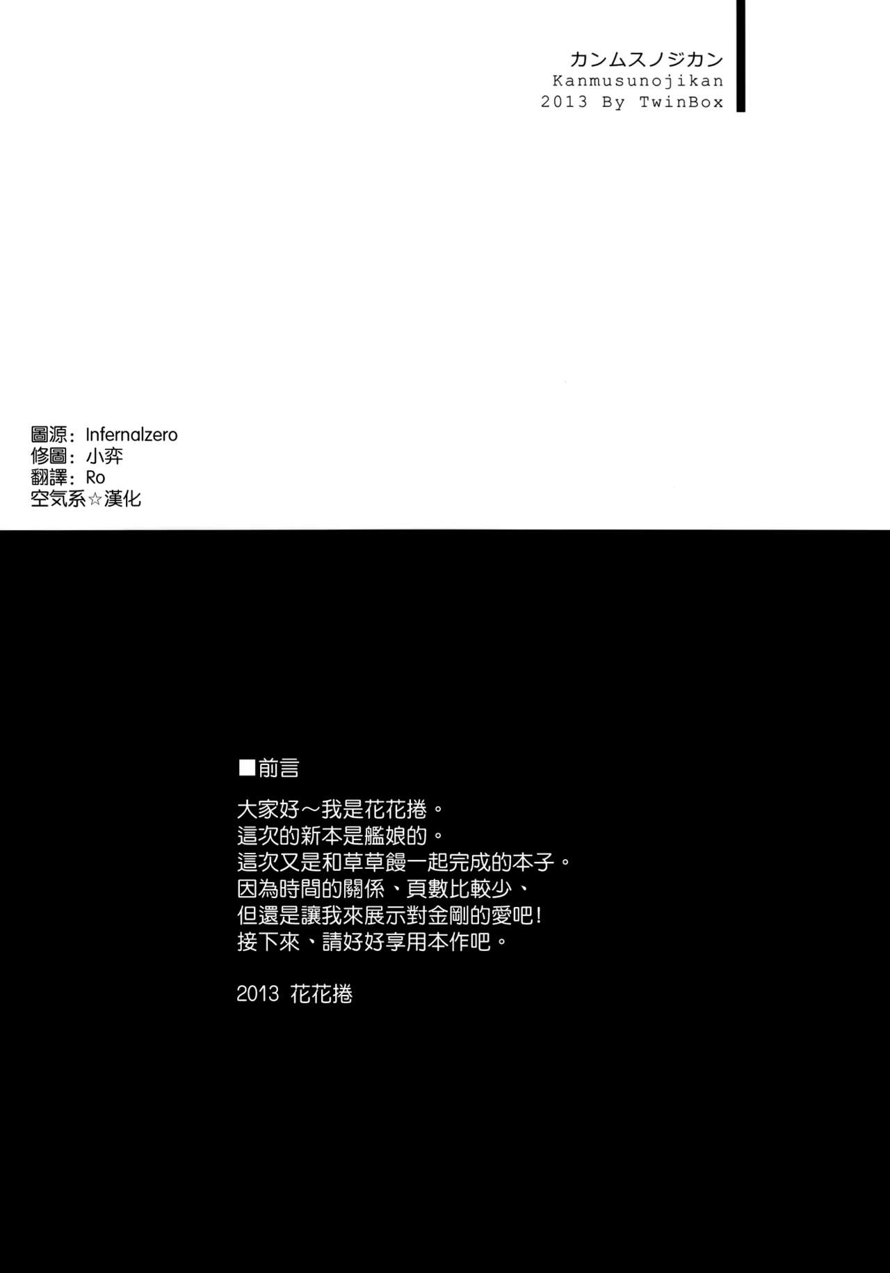 (C85) [TwinBox (Sousouman, Hanahanamaki)] Kanmusu no Jikan (Kantai Collection -KanColle-) [Chinese] [空気系☆漢化] (C85) [TwinBox (草草饅, 花花捲)] カンムスノジカン～艦娘の時間～ (艦隊これくしょん-艦これ-) [中文翻譯]
