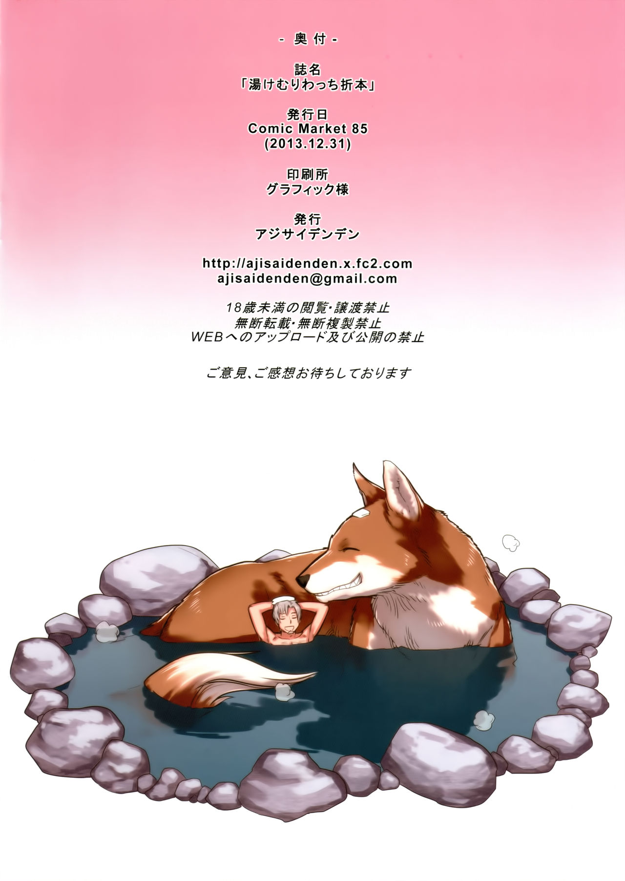 (C85) [Ajisaidenden (Kawakami Rokkaku)] Yukemuri Watchi Orihon + illustrate (Spice & Wolf) (C85) [アジサイデンデン (川上六角)] 湯けむり わっち 折本 + イラスト (狼と香辛料)