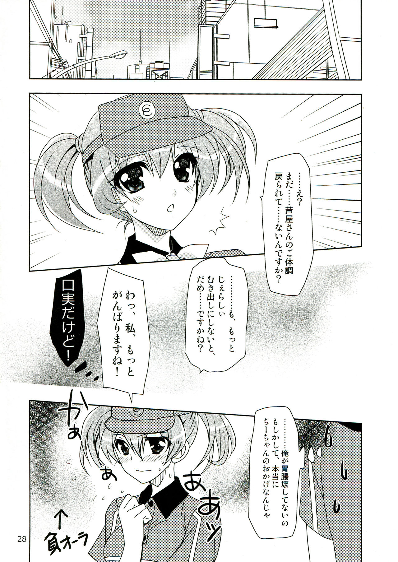 (C84) [Plum (Kanna)] Hataraku Chiikama! (Hataraku Maou-sama!) (C84) [PLUM (かん奈)] はたらくちー鎌! (はたらく魔王さま!)