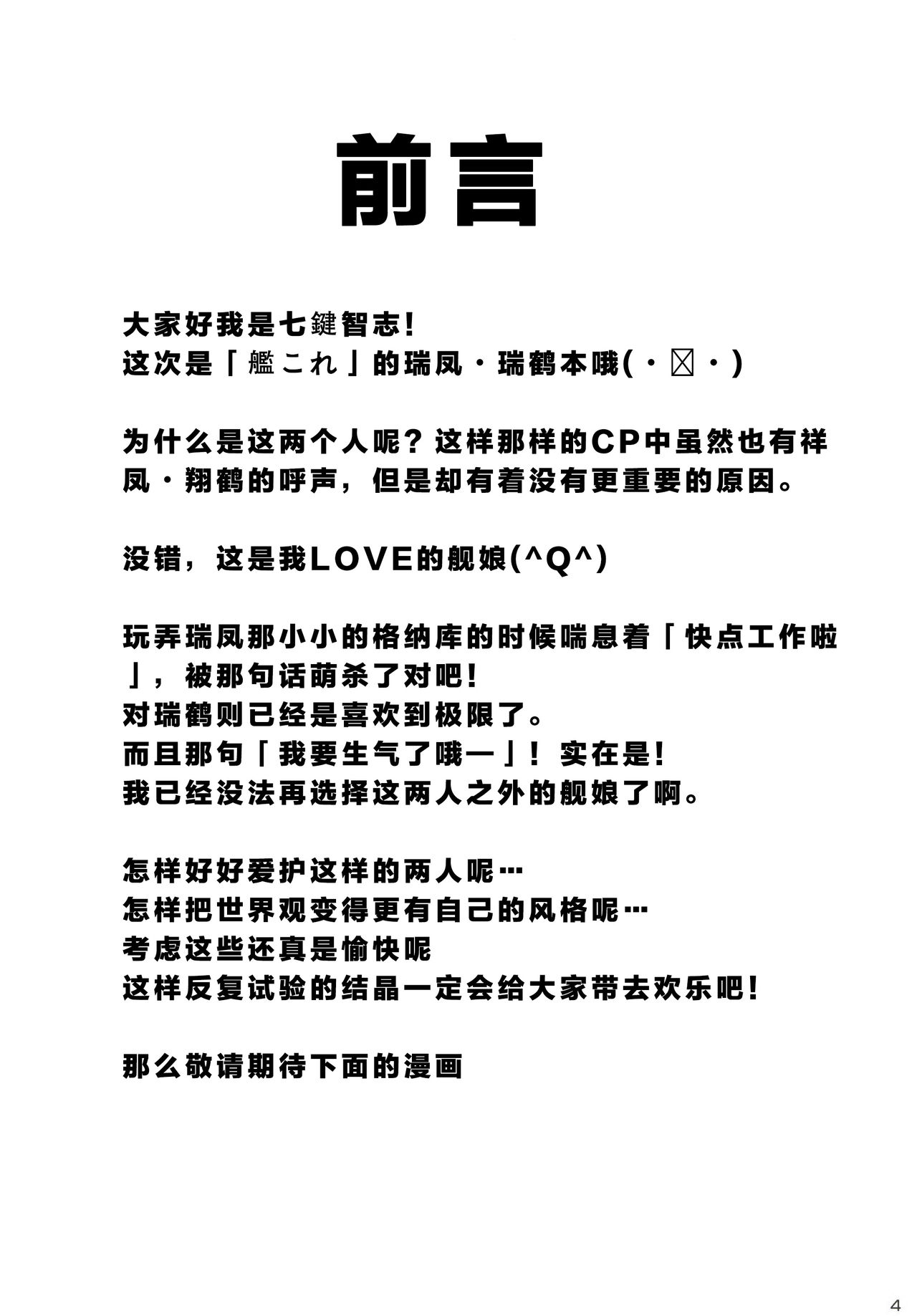 [Nanatsu no Kagiana (Nanakagi Satoshi)] Zuizui Lovers (Kantai Collection -KanColle-) [Chinese] 【CE家族社】 [Digital] [七つの鍵穴 (七鍵智志)] 瑞々Lovers (艦隊これくしょん -艦これ-) [中文翻譯] [DL版]