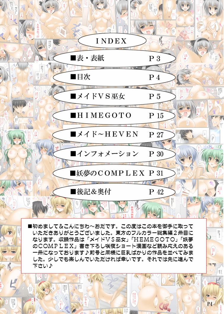 [HATENA-BOX (Oda Kenichi)] Touhou Kyonyuu Tougenkyou W + Omake (Touhou Project) [Digital] [HATENA-BOX (おだけんいち)] 東方巨乳桃源郷 W ＋ オマケ (東方Project) [DL版]