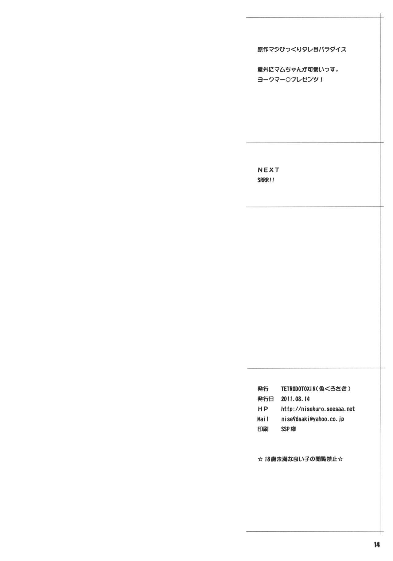 (C80) [TETRODOTOXIN (Nise Kurosaki)] Minna Daisuki Oppai Sensei (Ao no Exorcist) [Chinese] [黑条汉化] (C80) [TETRODOTOXIN (偽くろさき)] みんな大好きおっぱい先生 (青の祓魔師) [中文翻譯]