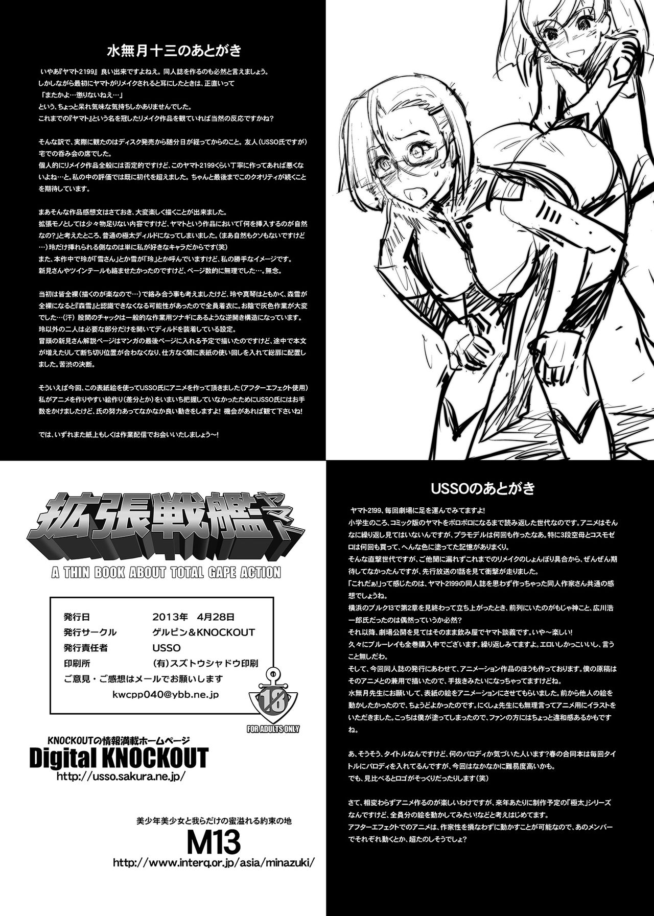 [Gerupin, KNOCKOUT (Various)] Kakuchou Senkan Yamato (Space Battleship Yamato 2199) [Digital] [ゲルピン, KNOCKOUT (よろず)] 拡張戦艦ヤマト (宇宙戦艦ヤマト2199) [DL版]