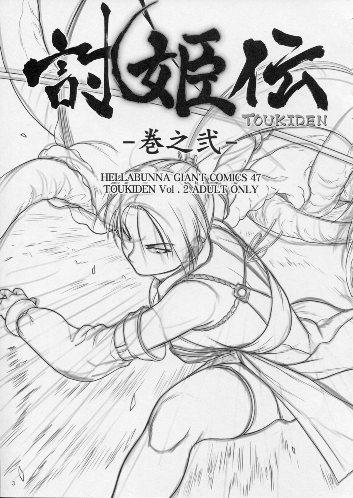 (C85) [Hellabunna (Iruma Kamiri)] Toukiden Maki no Ni (Dead or Alive) (C85) [へらぶな (いるまかみり)] 討姫伝 巻之弐 (デッドオアアライブ)