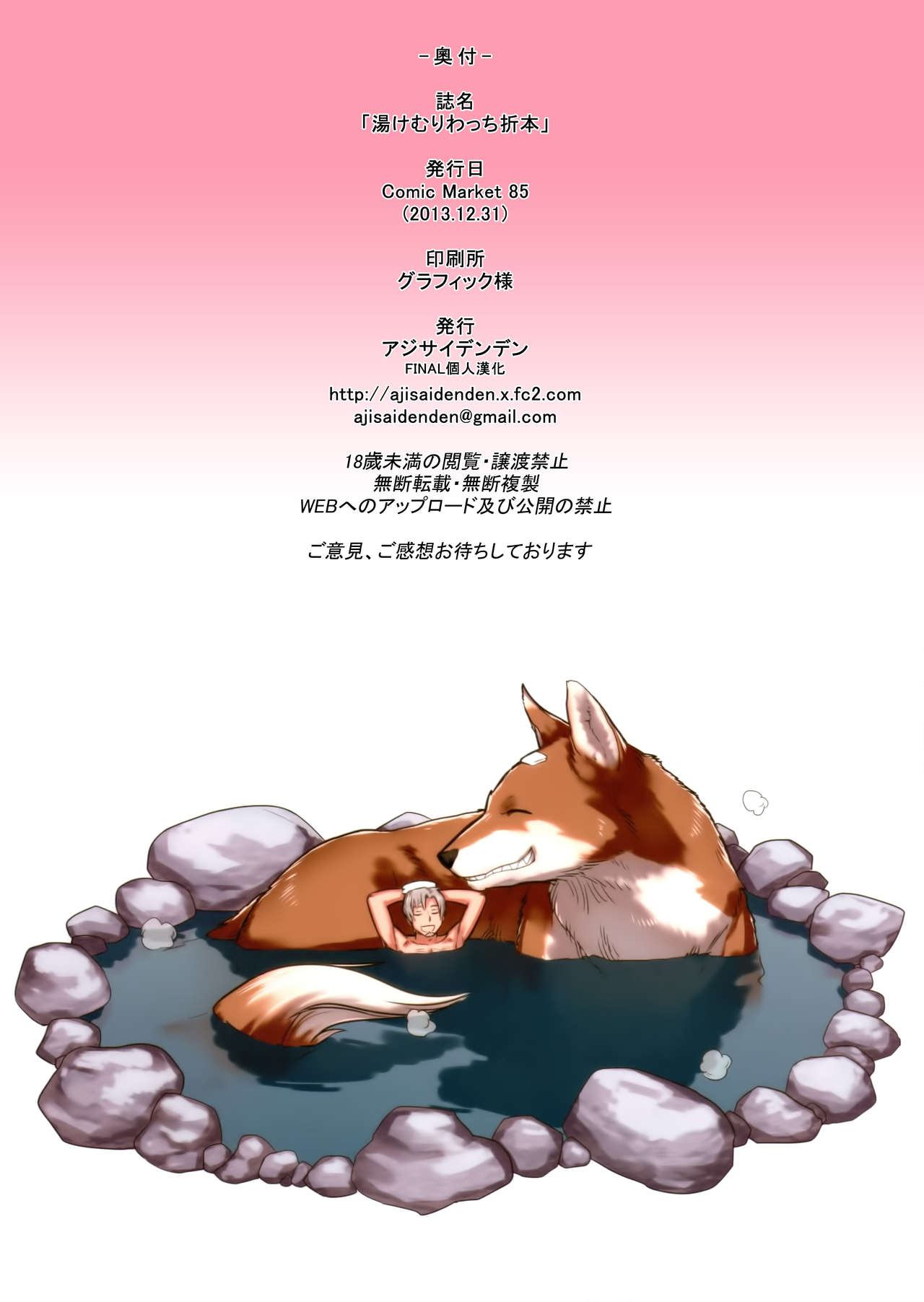 (C85) [Ajisaidenden (Kawakami Rokkaku)] Yukemuri Watchi Orihon + illustrate (Spice & Wolf) [Chinese] [final個人漢化] (C85) [アジサイデンデン (川上六角)] 湯けむりわっち折本 + イラスト (狼と香辛料) [中文翻譯]