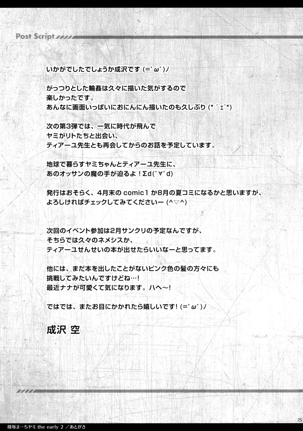 (C85) [Sorairo March (Narusawa Sora)] Ryoujoku March Yami the early 2 (To LOVE-Ru Darkness) [Chinese] [脸肿汉化组] (C85) [空色まーち (成沢空)] 陵辱まーちヤミ the early 2 (ToLOVEる ダークネス) [中文翻譯]