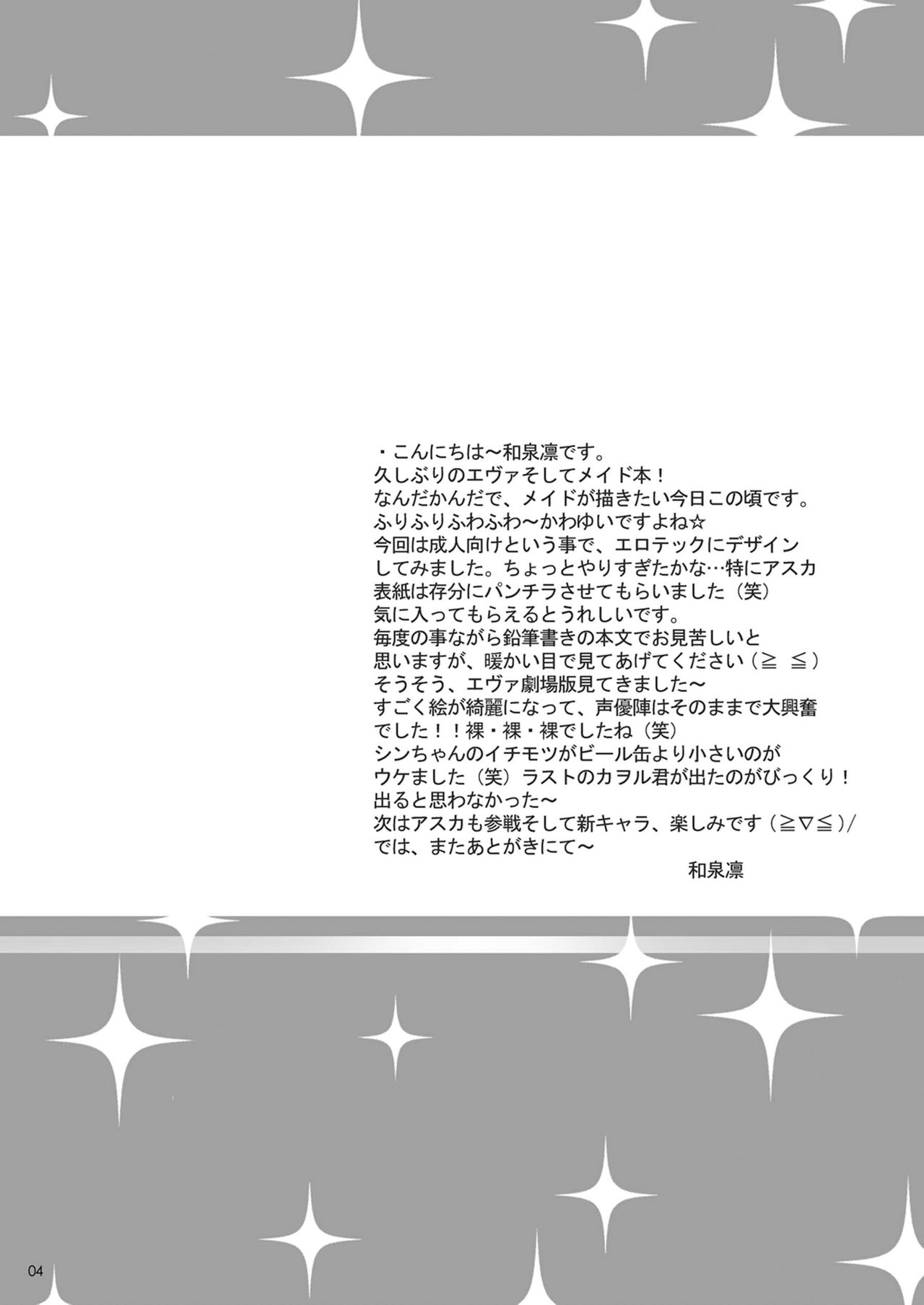 [inspi.] Eva Cafe e Youkoso (Neon Genesis Evangelion) [Digital] [inspi. (和泉凛)] エヴァカフェへようこそ (新世紀エヴァンゲリオン) [DL版]