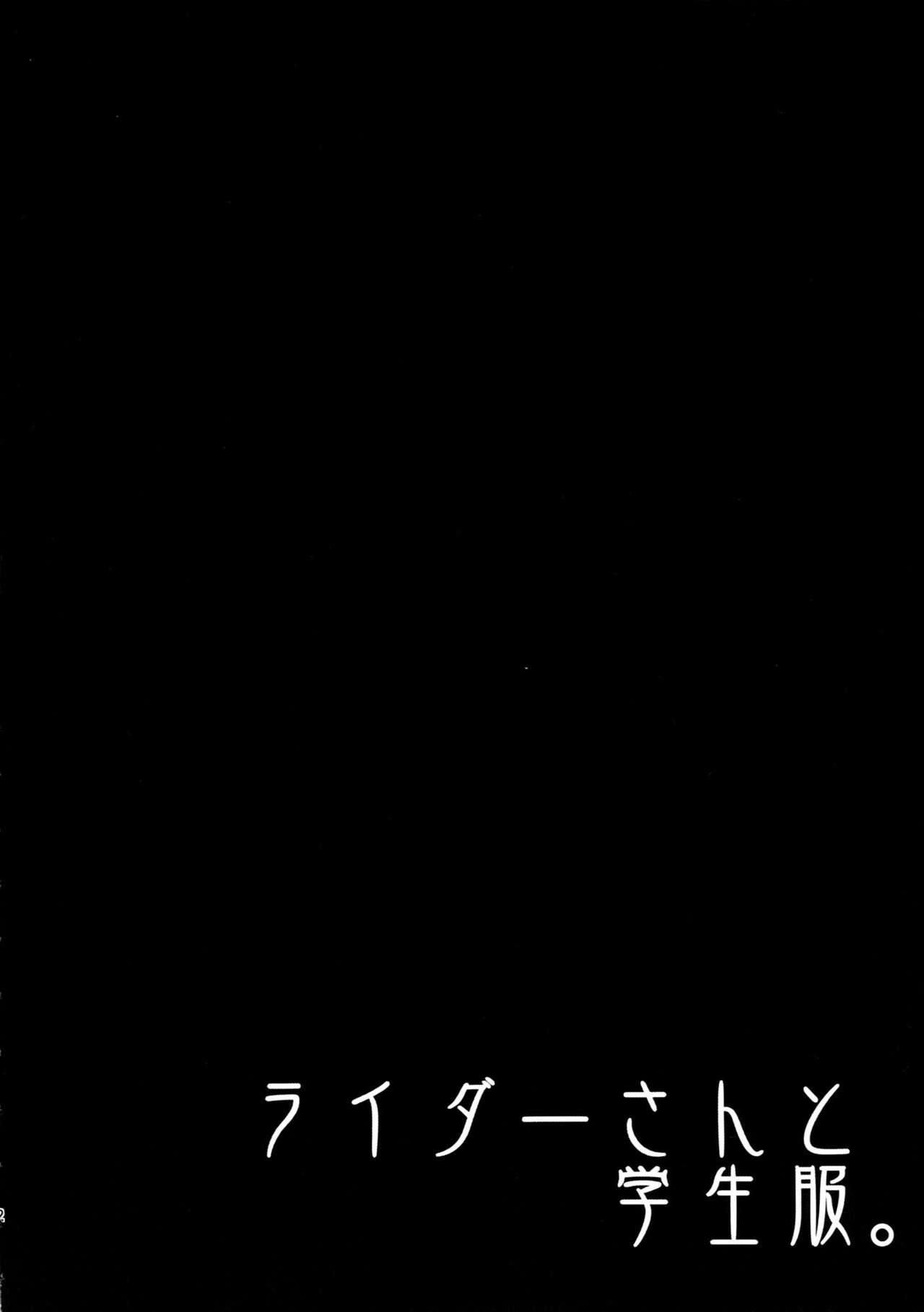 (C84) [S.S.L (Yanagi)] Rider san to Gakusei Fuku. (Fate/hollow ataraxia) [Chinese]【CE家族社】 (C84) [S.S.L (柳)] ライダーさんと学生服。 (Fate/hollow ataraxia) [中文翻譯]