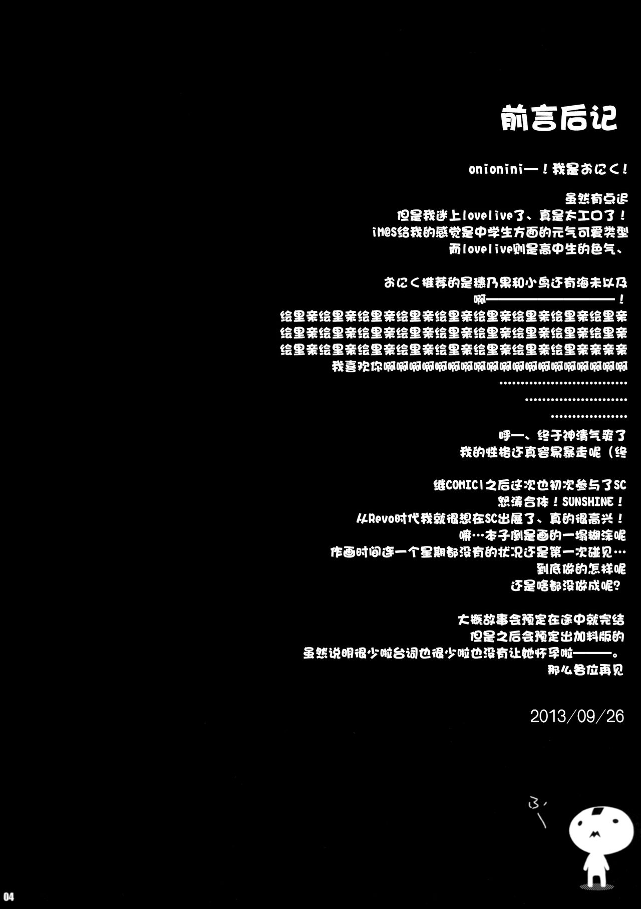 (SC61) [Zankirow (Onikun)] Pileedge Lustnoiz (Love Live!) [Chinese] [无毒汉化组] (サンクリ61) [斬鬼楼 (おにくん)] PILEEDGE LUSTNOIZ (ラブライブ!) [中文翻譯]