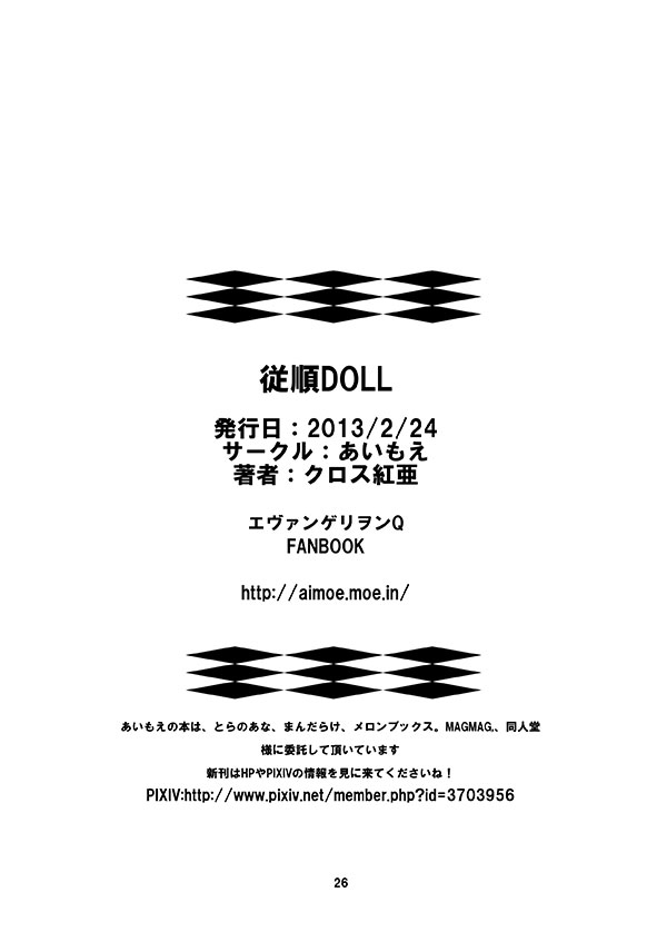 [AIMOE (Cross Klar)] Juujun Doll (Neon Genesis Evangelion) [Digital] [あいもえ (クロス紅亜)] 従順DOLL (新世紀エヴァンゲリオン) [DL版]