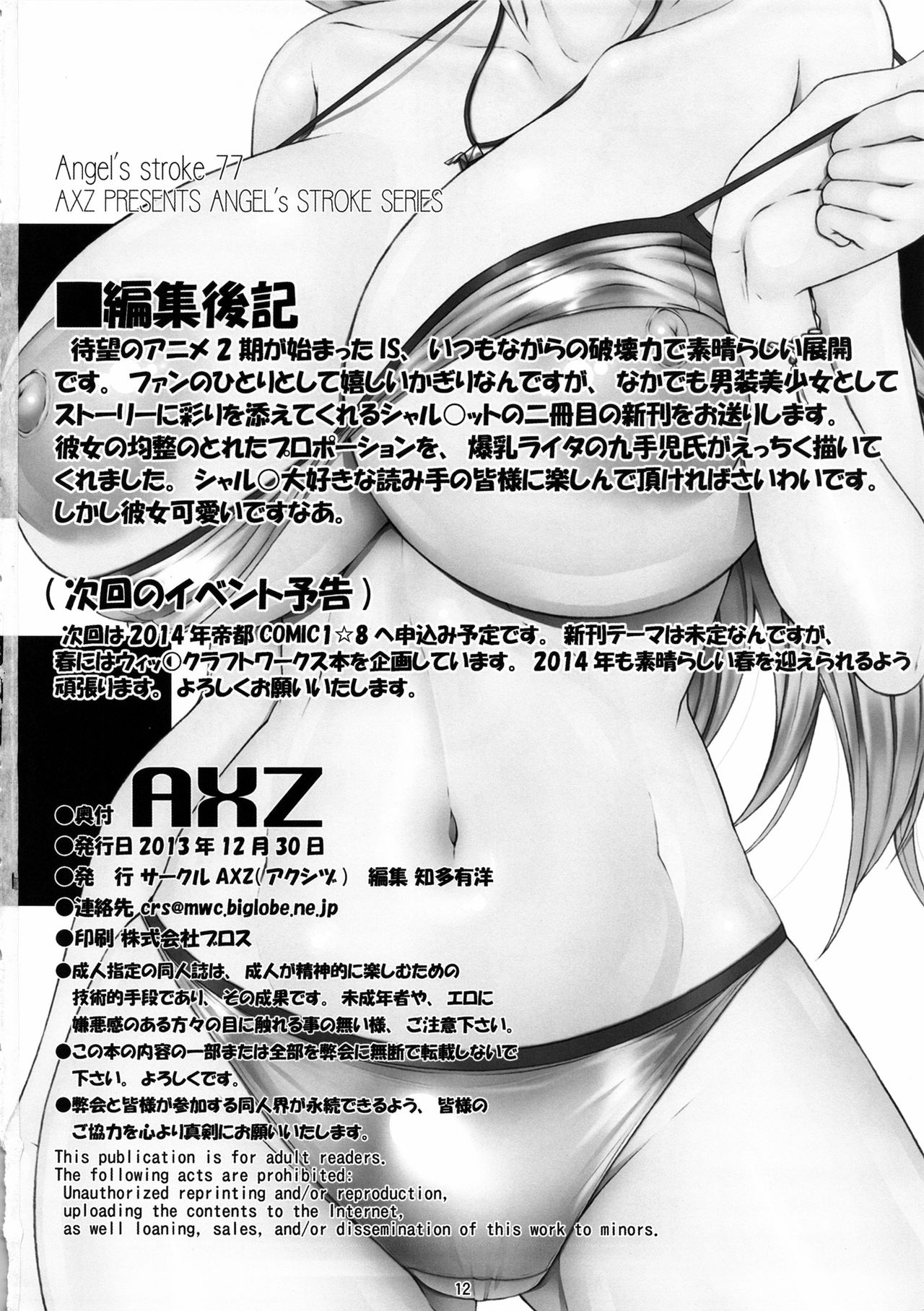 (C85) [AXZ (Kutani)] Angel's Stroke 77 Infinite Charlotte! (Infinite Stratos) (C85) [AXZ (九手児)] Angel's stroke 77 淫フィニット シャ◎ロット! (IS＜インフィニット・ストラトス＞)