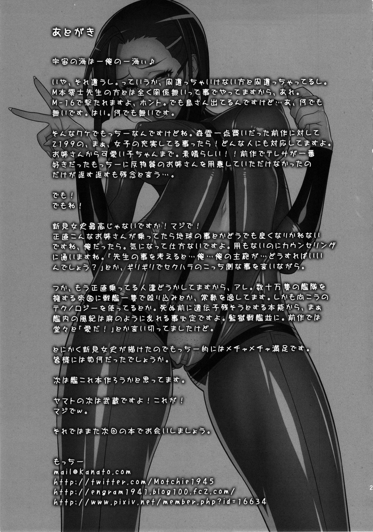 (C85) [Motchie Kingdom (Motchie)] Ero Niku Onna Shikan Dono (Space Battleship Yamato 2199) (C85) [もっちー王国 (もっちー)] エロ肉女士官殿 (宇宙戦艦ヤマト2199)