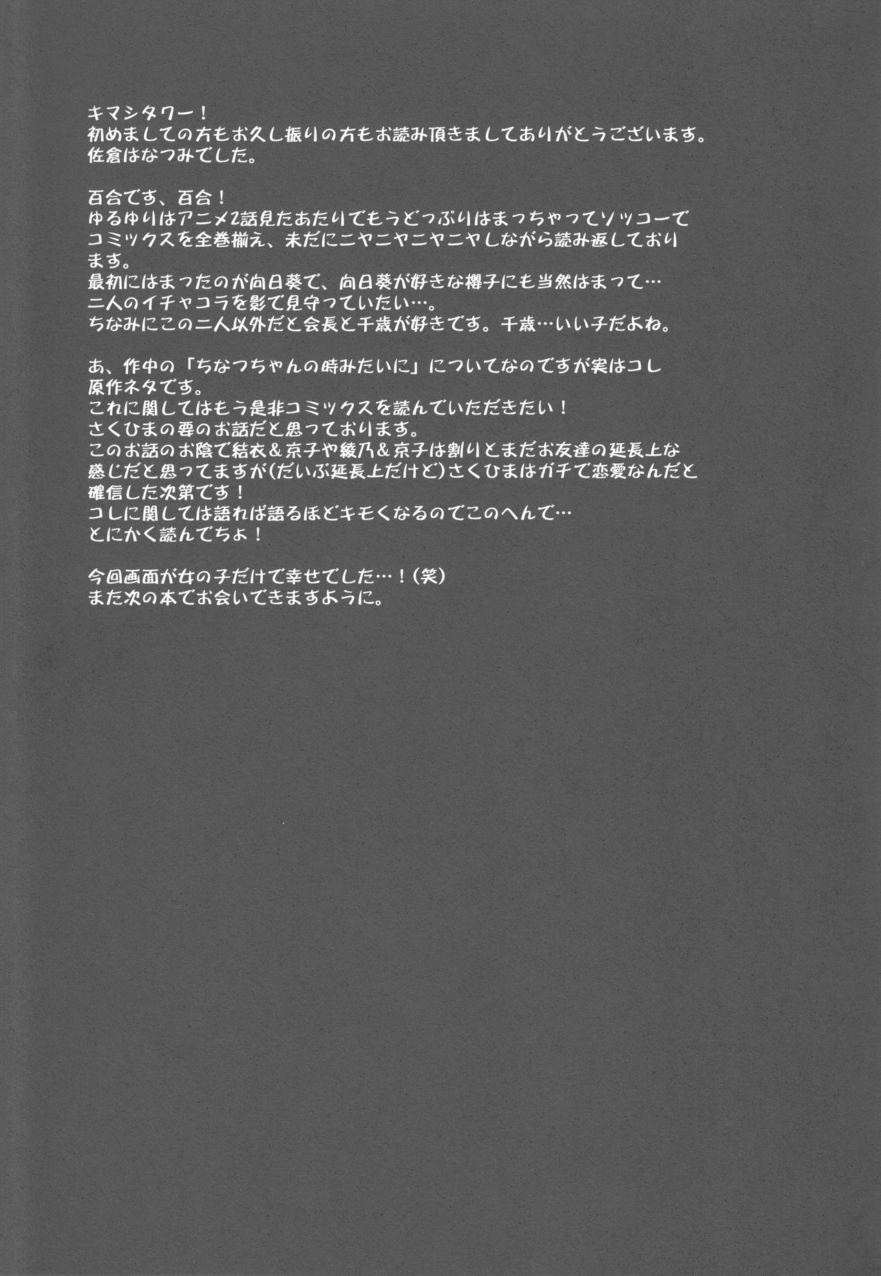 (SC53) [Kuusou Riot (Sakura Hanatsumi)] Love Miman (YuruYuri) [Chinese] [无毒汉化组] (サンクリ53) [空想RIOT! (佐倉はなつみ)] らぶ未満 (ゆるゆり) [中文翻譯]
