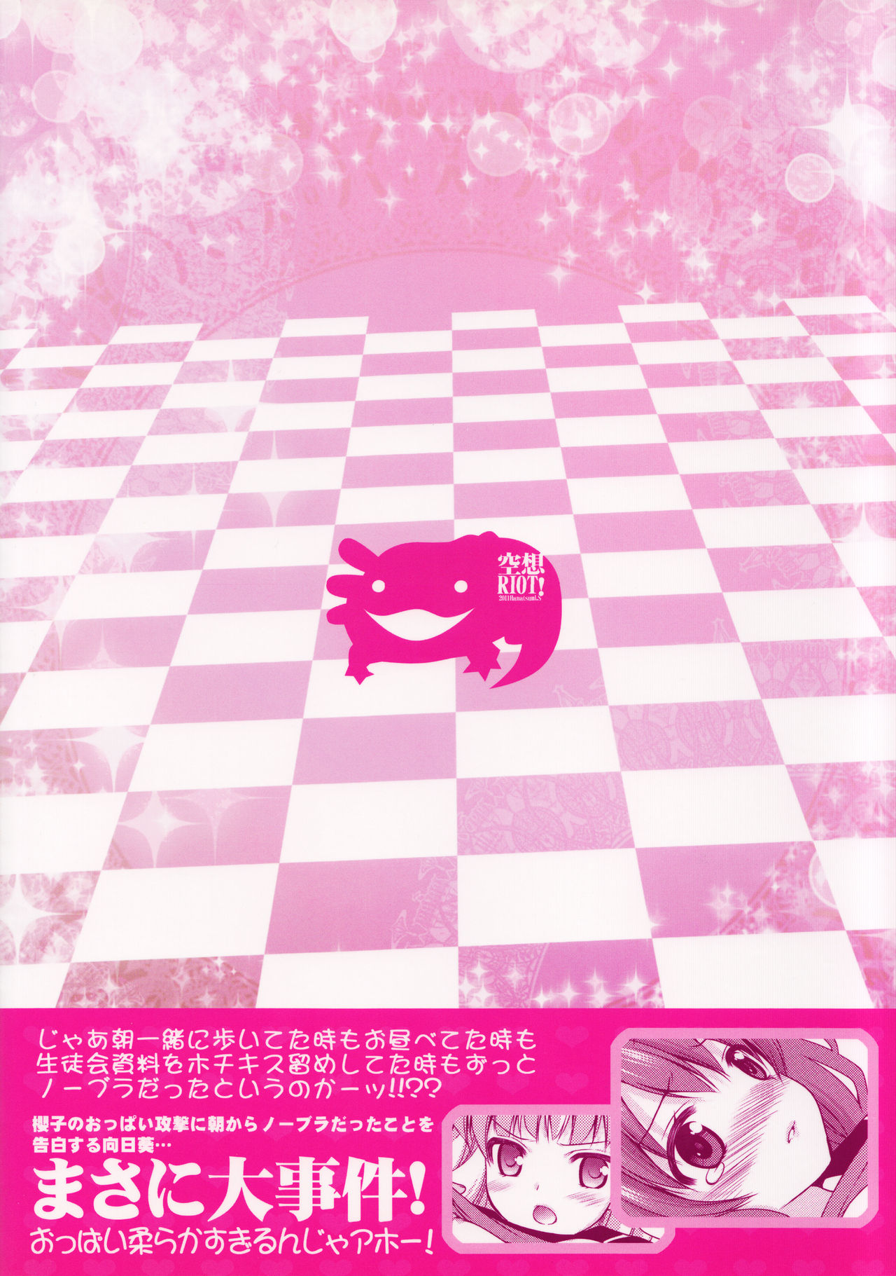 (SC53) [Kuusou Riot (Sakura Hanatsumi)] Love Miman (YuruYuri) [Chinese] [无毒汉化组] (サンクリ53) [空想RIOT! (佐倉はなつみ)] らぶ未満 (ゆるゆり) [中文翻譯]