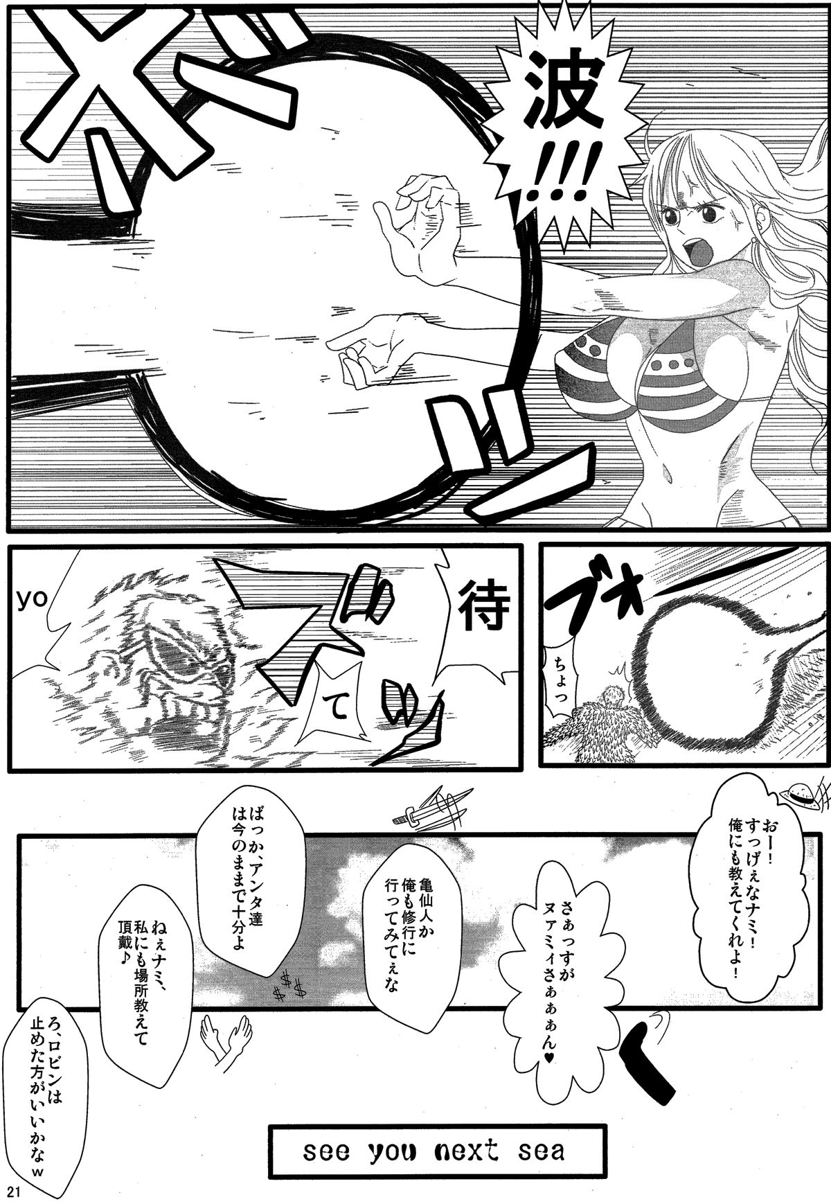 (C84) [Kairanban (Emine Kendama)] Benten Kairaku 24 Nami Nori Kame (One Piece, Dragon Ball) (C84) [快乱版 (遠峰犬玉)] 弁天快楽 24 波乗り亀 (ワンピース, ドラゴンボール)