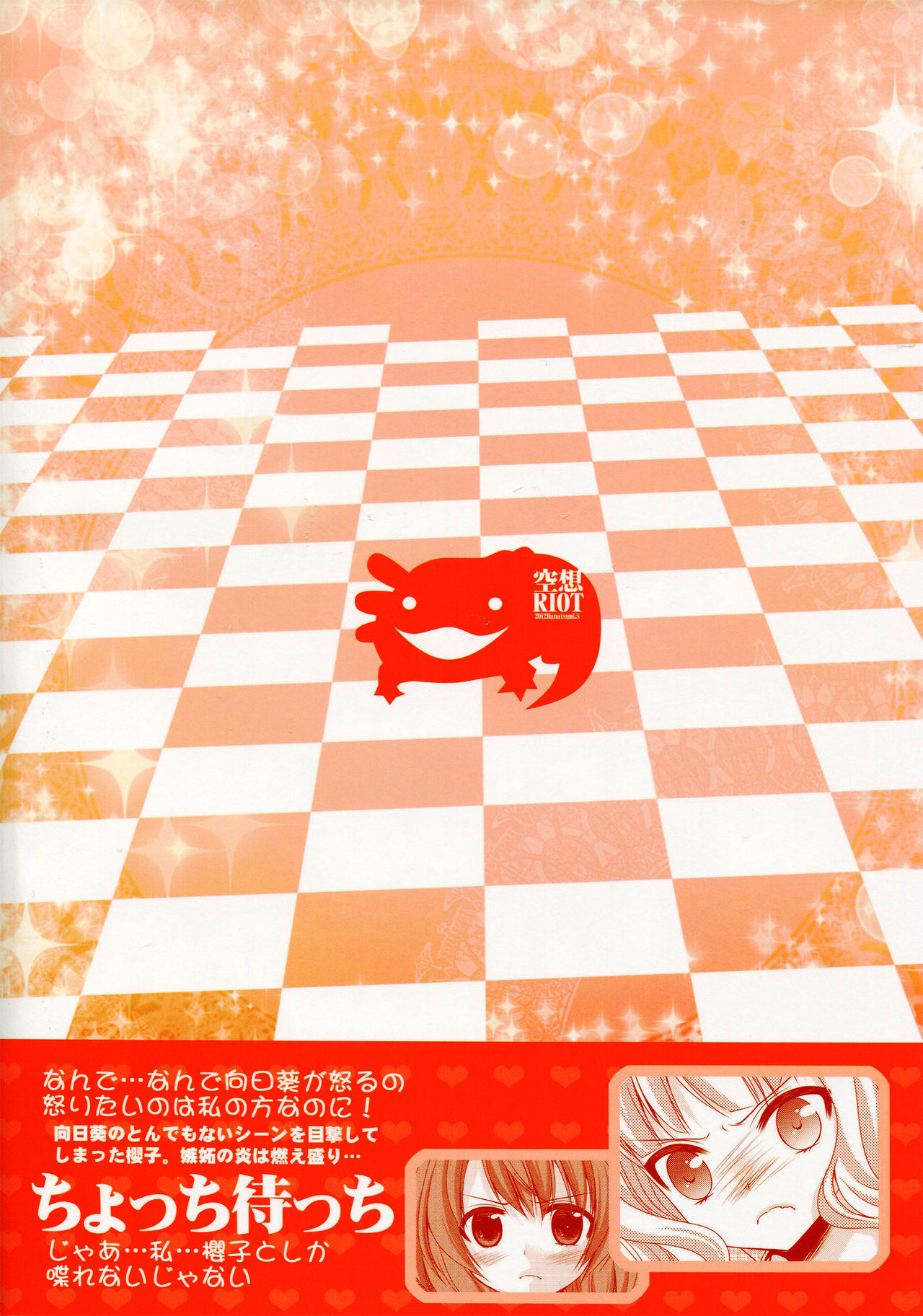 [Kuusou RIOT (Sakura Hanatsumi)] Love Miman Sono 2 (Yuruyuri) [Chinese] [无毒汉化组] [2012-08-25] [空想RIOT (佐倉はなつみ)] らぶ未満 その2 (ゆるゆり) [中文翻譯] [2012年8月25日]