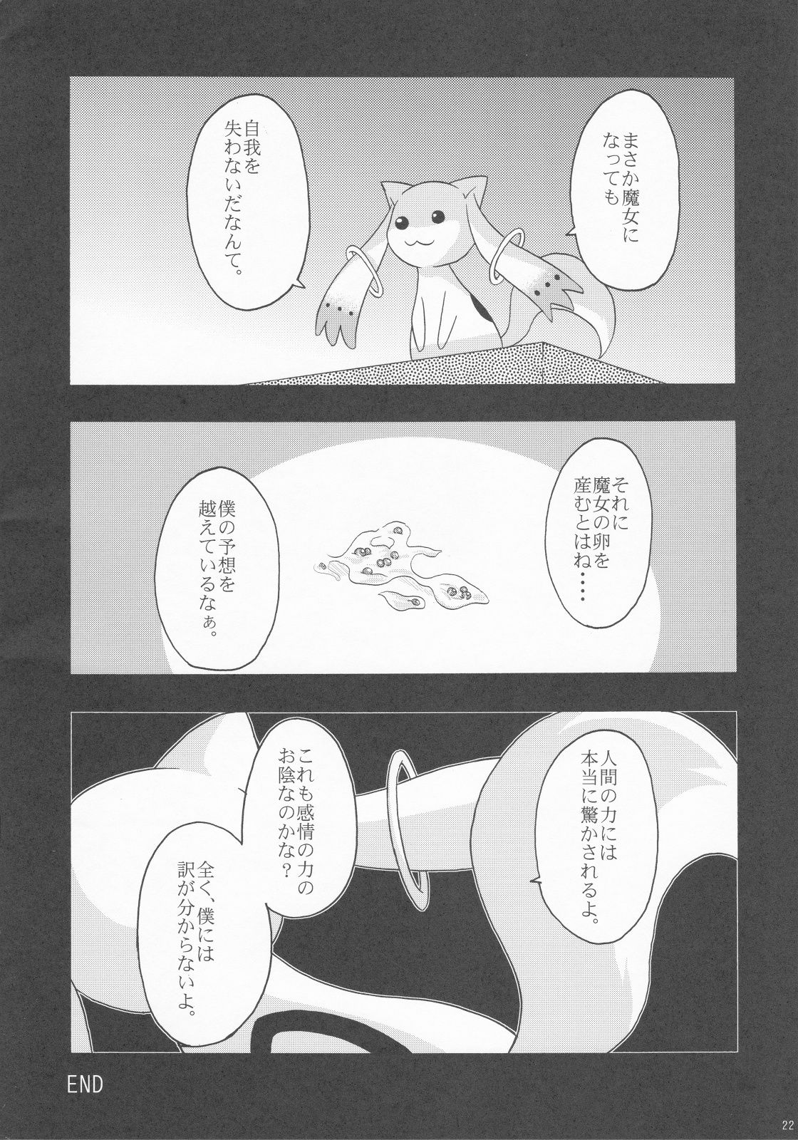 (SC51) [SeaFox (Kirisaki Byakko)] Sayaka no Naka de (Puella Magi Madoka Magica) (サンクリ51) [SeaFox (霧咲白狐)] サヤカノナカデ (魔法少女まどか☆マギカ)
