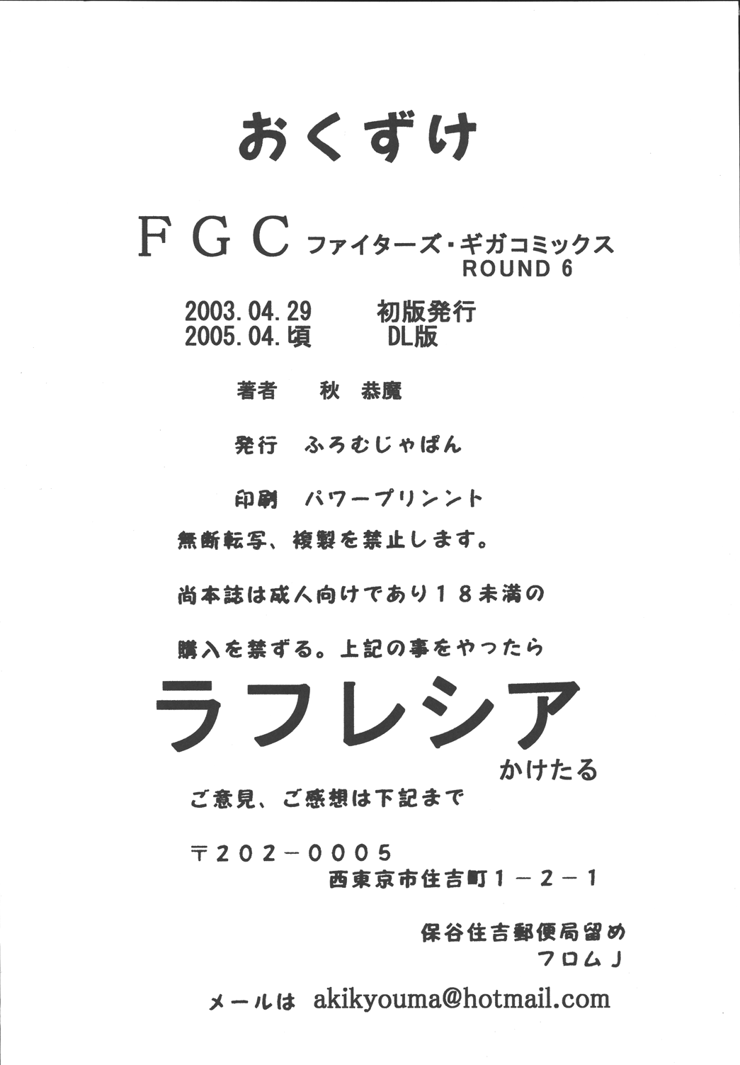 [From Japan (Aki Kyouma)] Fighters Giga Comics Round 6 (Various) [Digital] [ふろむじゃぱん (秋恭魔)] ファイターズ ギガコミックス ラウンド6 (よろず) [DL版]