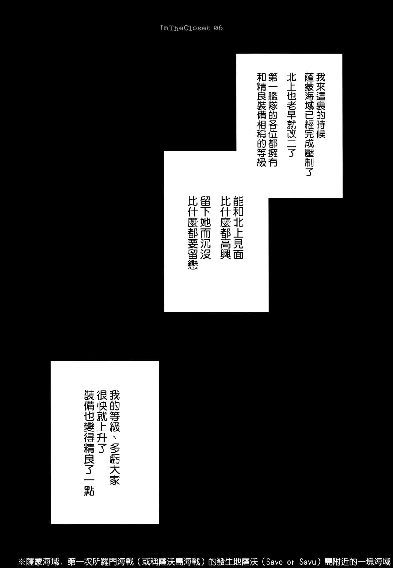 (C85) [FRAC (Motomiya Mitsuki)] In The Closet (Kantai Collection) [Chinese] [空気系☆漢化] (C85) [FRAC (もとみやみつき)] In The Closet (艦隊これくしょん-艦これ-) [中文翻譯]