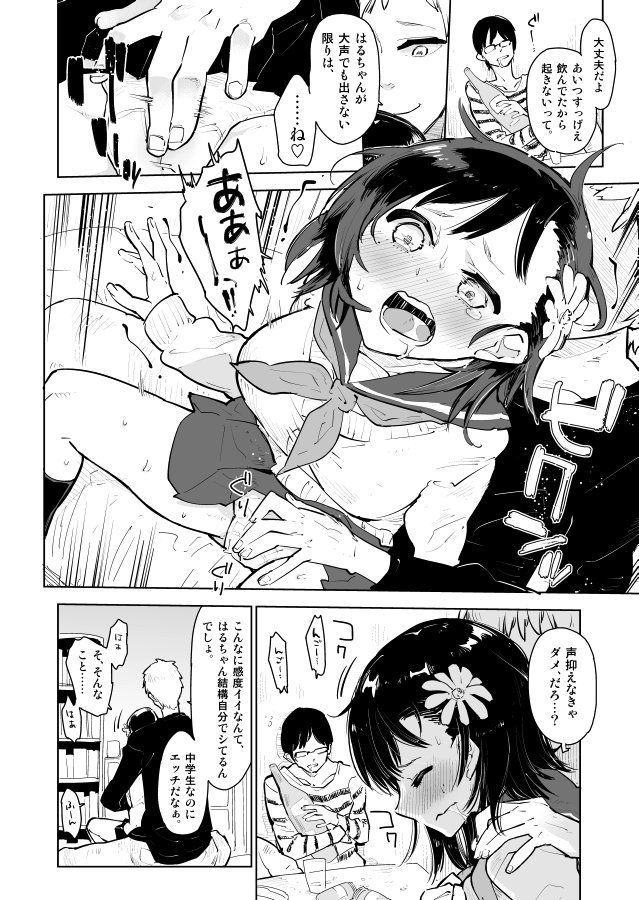 [Seihoukei] Da, Dame da yo Konna Tokoro de, Onii-chan ga Okichau......! [せいほうけい] ダ、ダメだよこんなところで、お兄ちゃんが起きちゃう……！