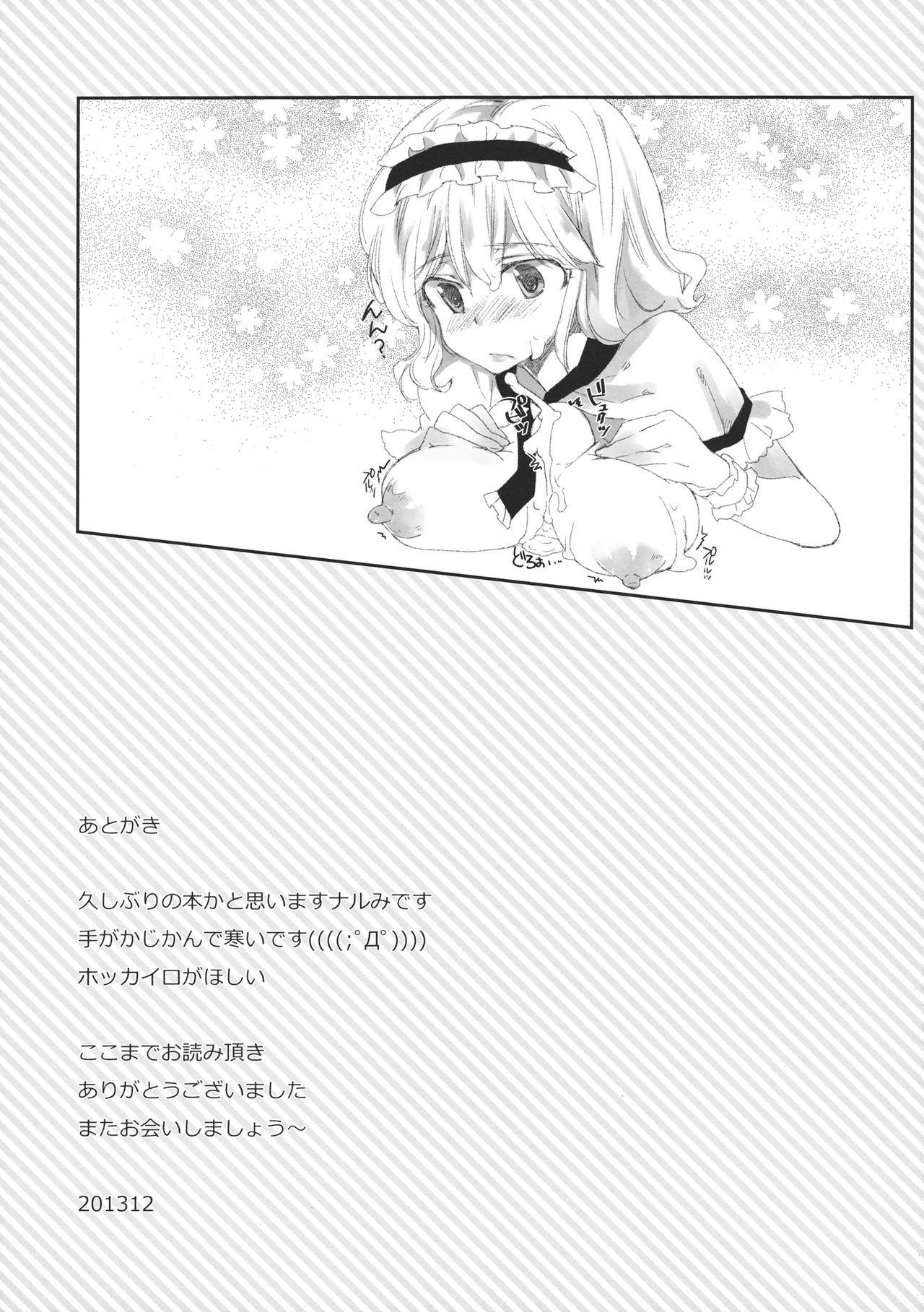 (C85) [Uminari (Narumi)] Inran Alice (Touhou Project) (C85) [ウミナリ (ナルみ)] いんらんアリス (東方Project)